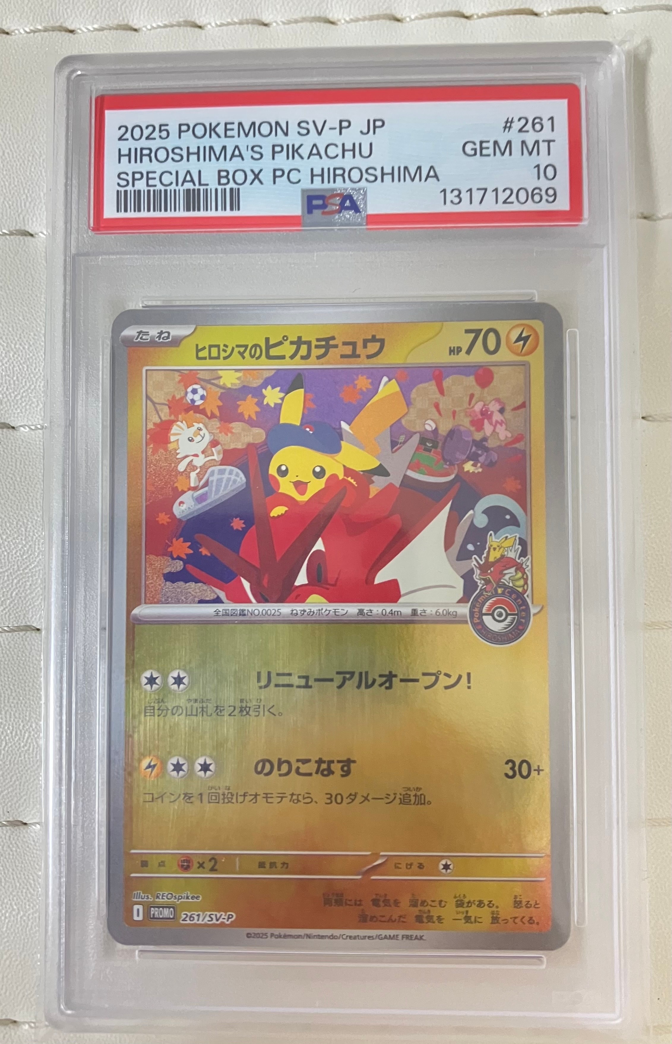 ヒロシマのピカチュウ P [SV-P 261](スペシャルBOX「ポケモンセンター