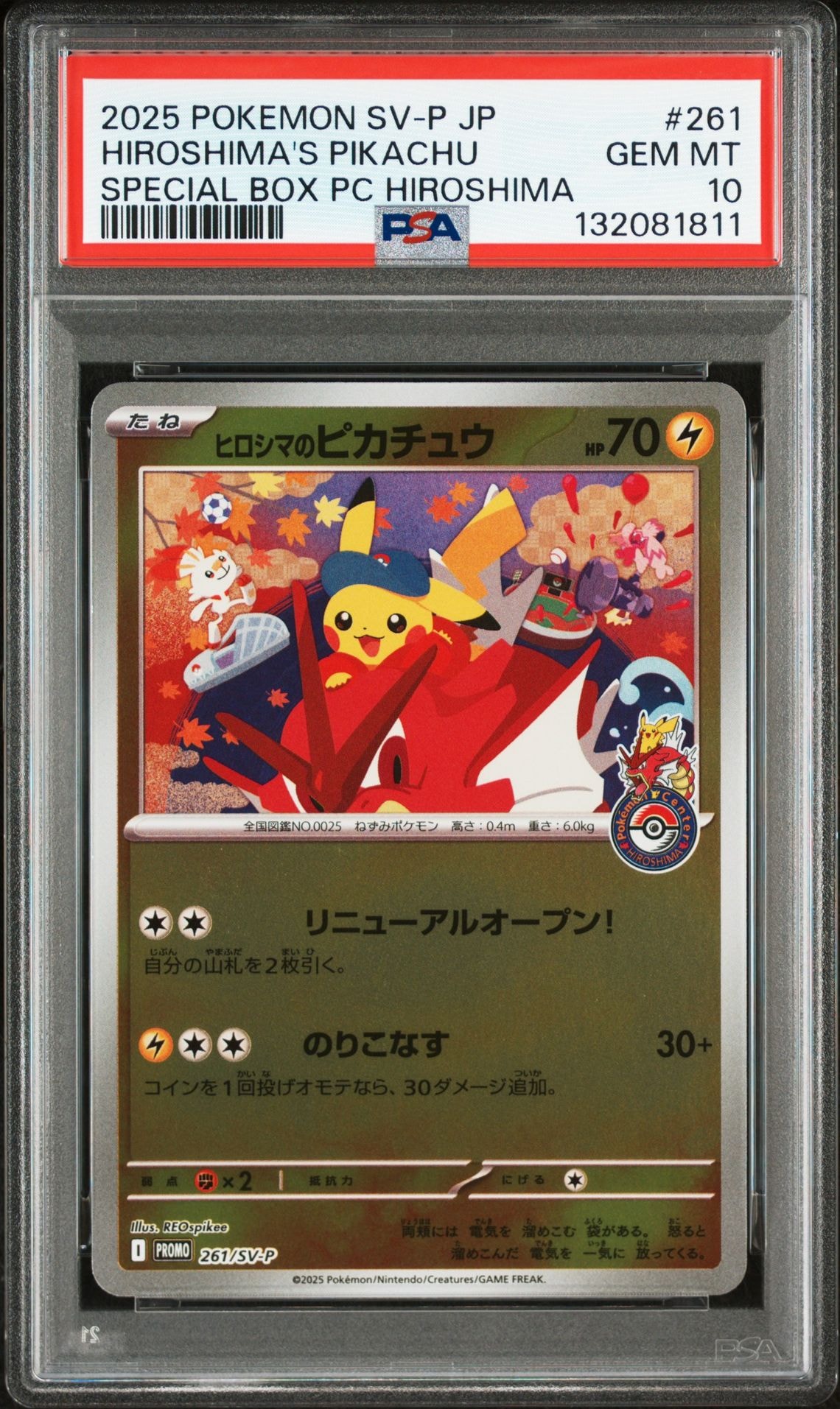 ヒロシマのピカチュウ P [SV-P 261](スペシャルBOX「ポケモンセンターヒロシマ」)