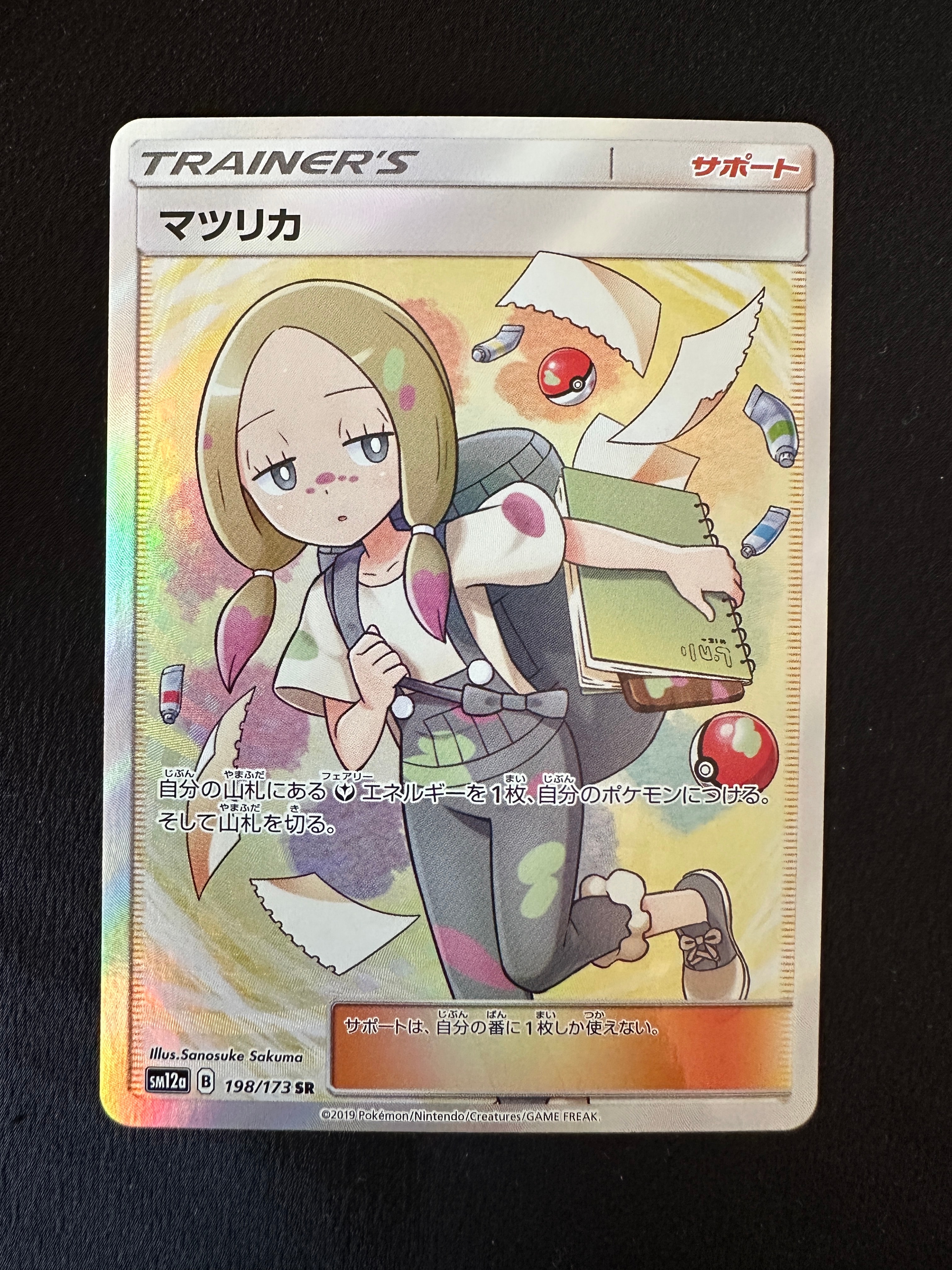 PSA10】マツリカ SR[SM12a 198/173](ハイクラスパック「TAG TEAM GX