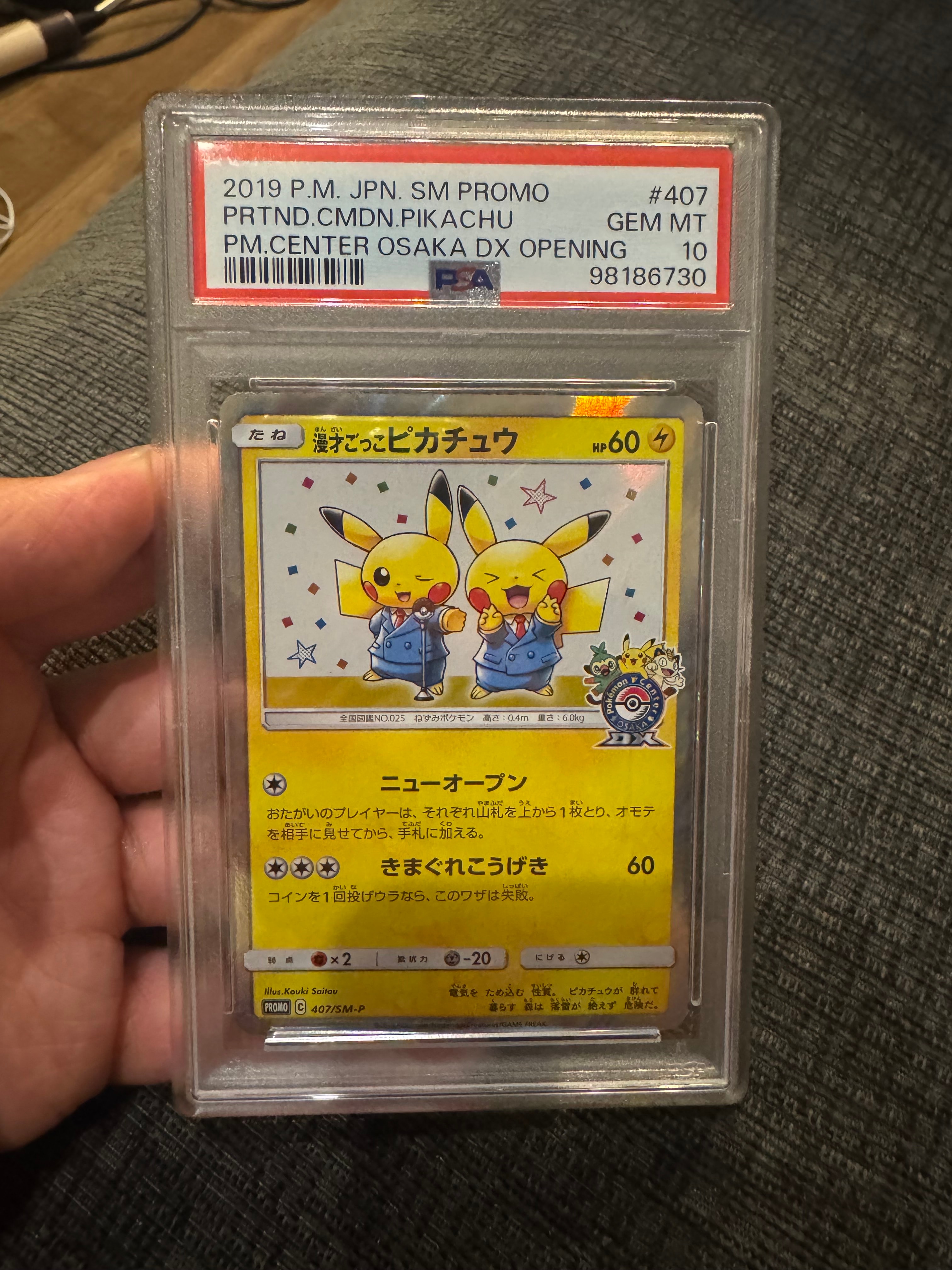 漫才ごっこピカチュウ: プロモ[SM-P 407](プロモーションカード「S-P」)