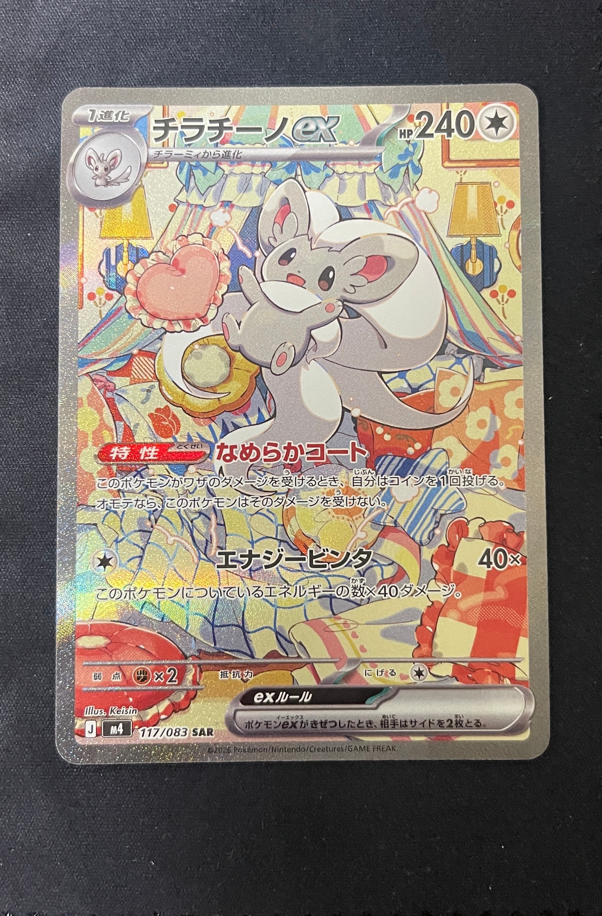 チラチーノex SAR [M4 117/083](拡張パック「ニンジャスピナー」)