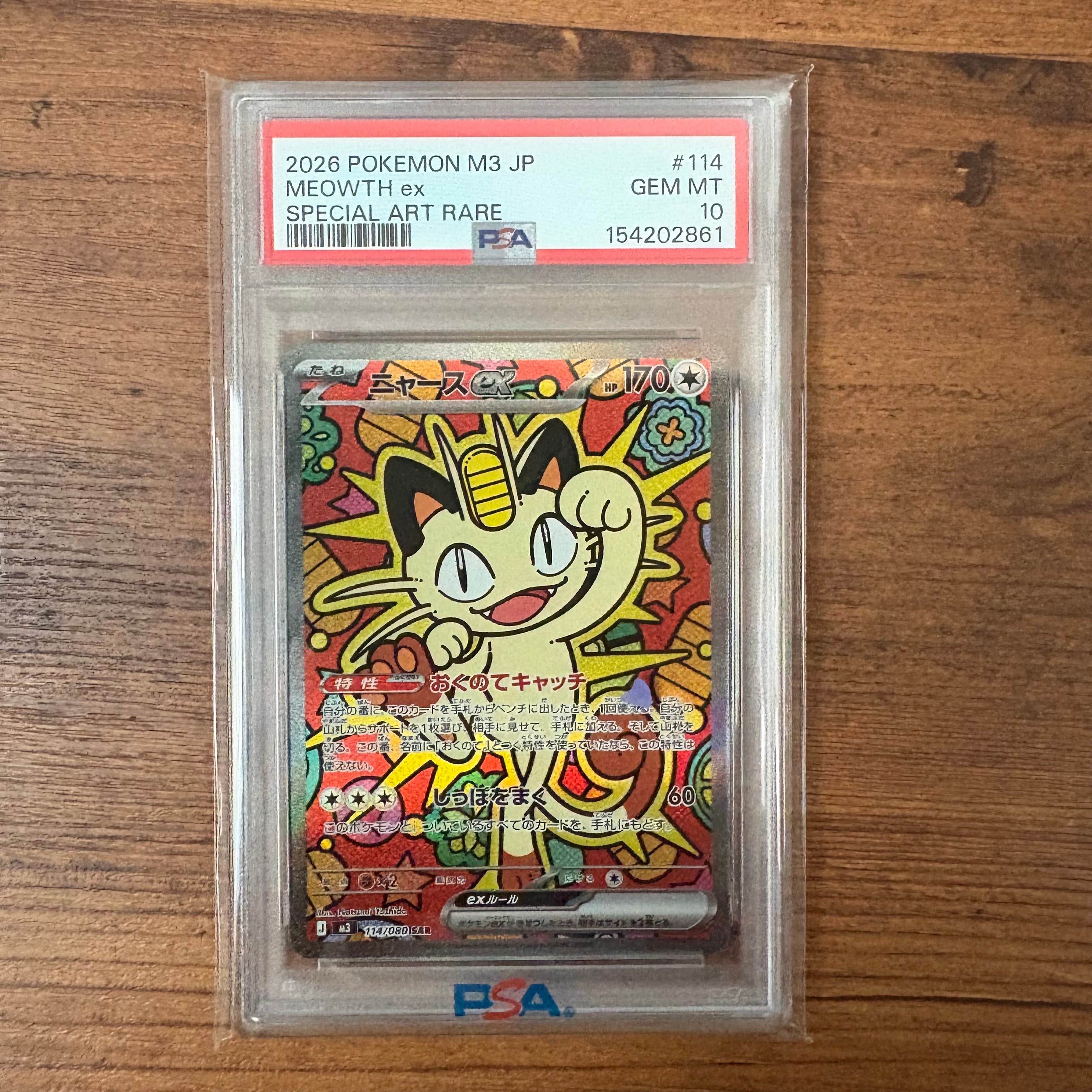 ニャースex SAR [M3 114/080](拡張パック「ムニキスゼロ」)