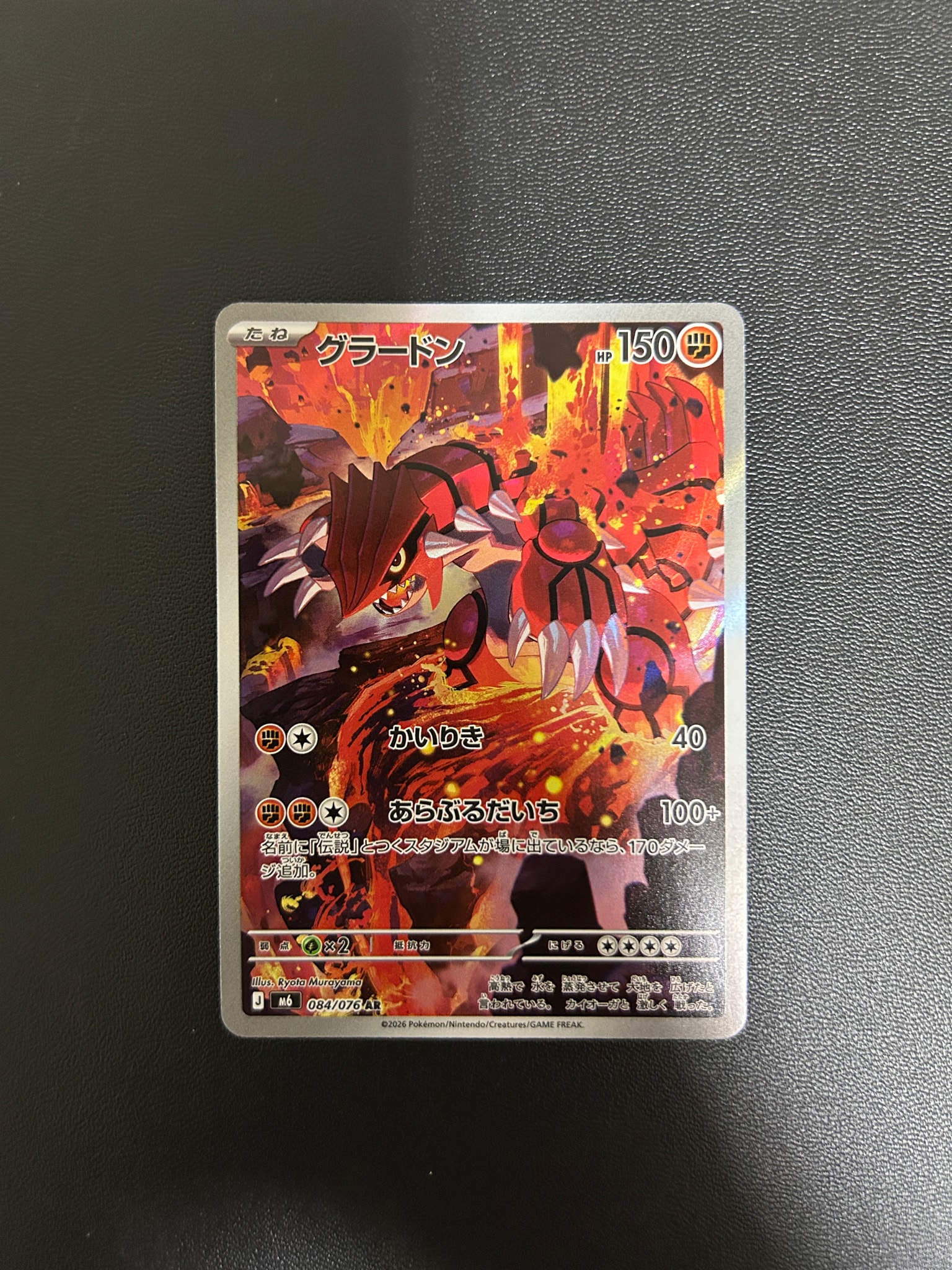 Groudon AR [M6 084/076](Expansion Pack "Storm Emeralda")