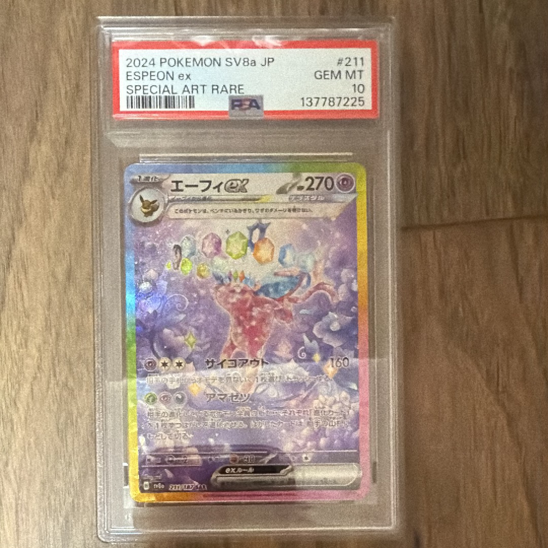 エーフィex SAR [SV8a 211/187](ハイクラスパック「テラスタルフェスex」)