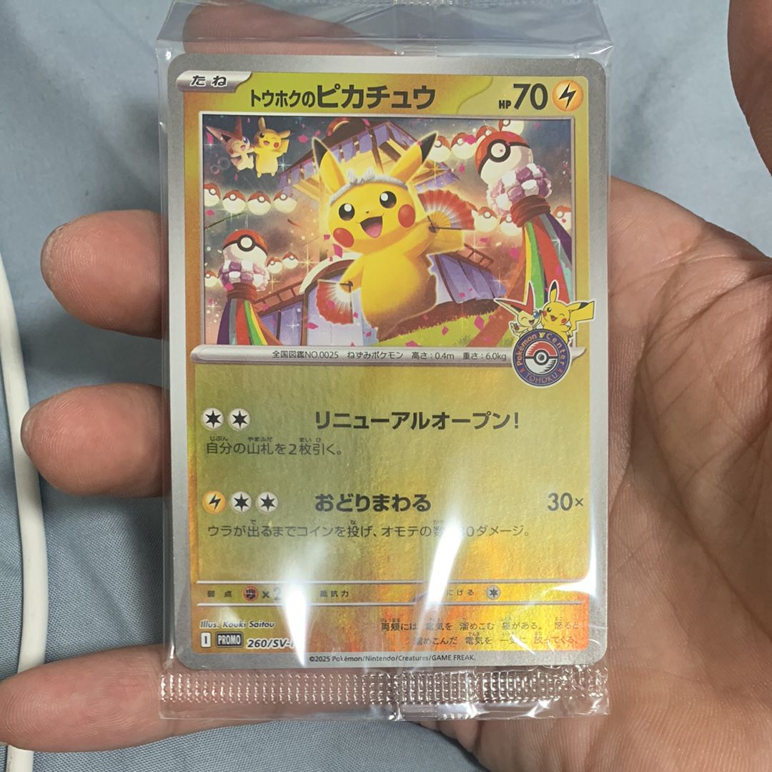 トウホクのピカチュウ P [SV-P 260](スペシャルBOX「ポケモンセンタートウホク」)