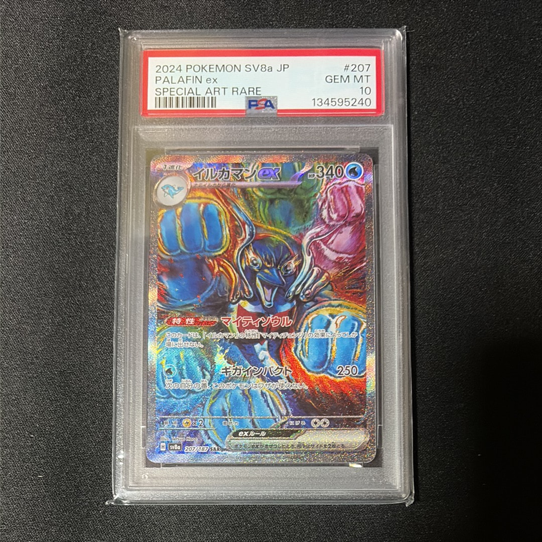 イルカマンex SAR [SV8a 207/187](ハイクラスパック「テラスタルフェスex」)