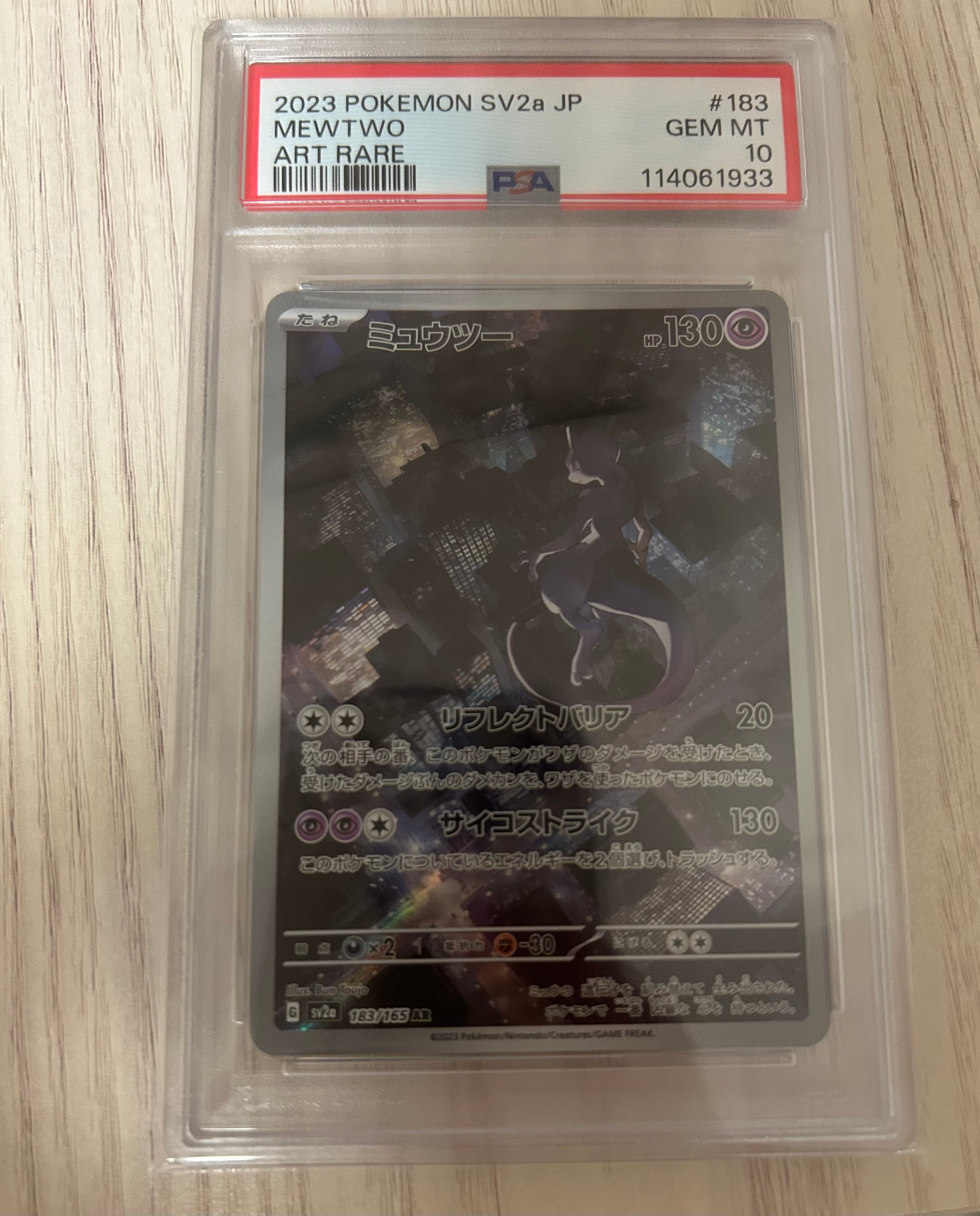 ミュウツー AR[SV2a 183/165](強化拡張パック「ポケモンカード151」)