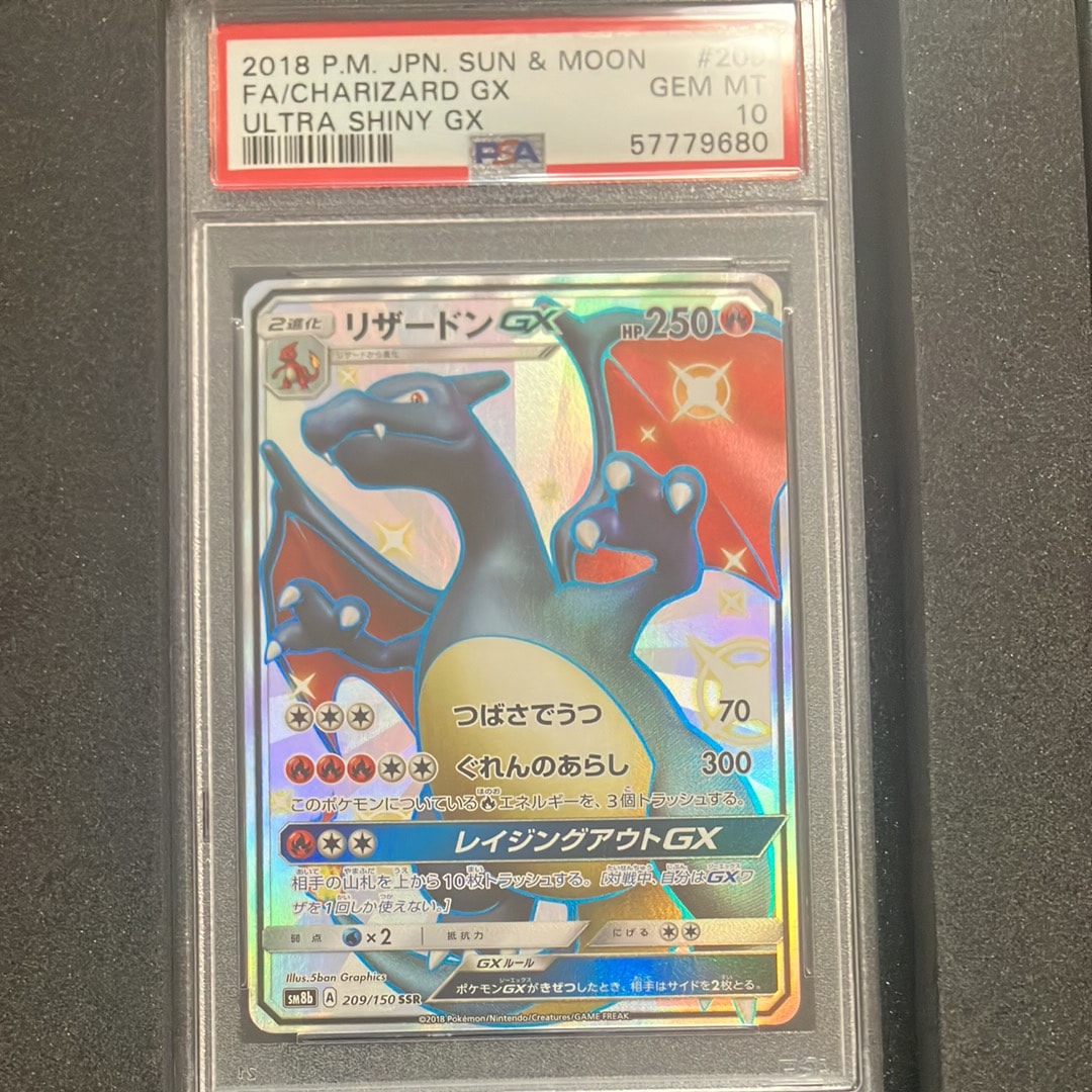 【PSA10】 レシラム&リザードンGX RR SM10 007/095 PSA 10 Reshiram & Charizard GX 007/095 RR SM10 Double Blaze