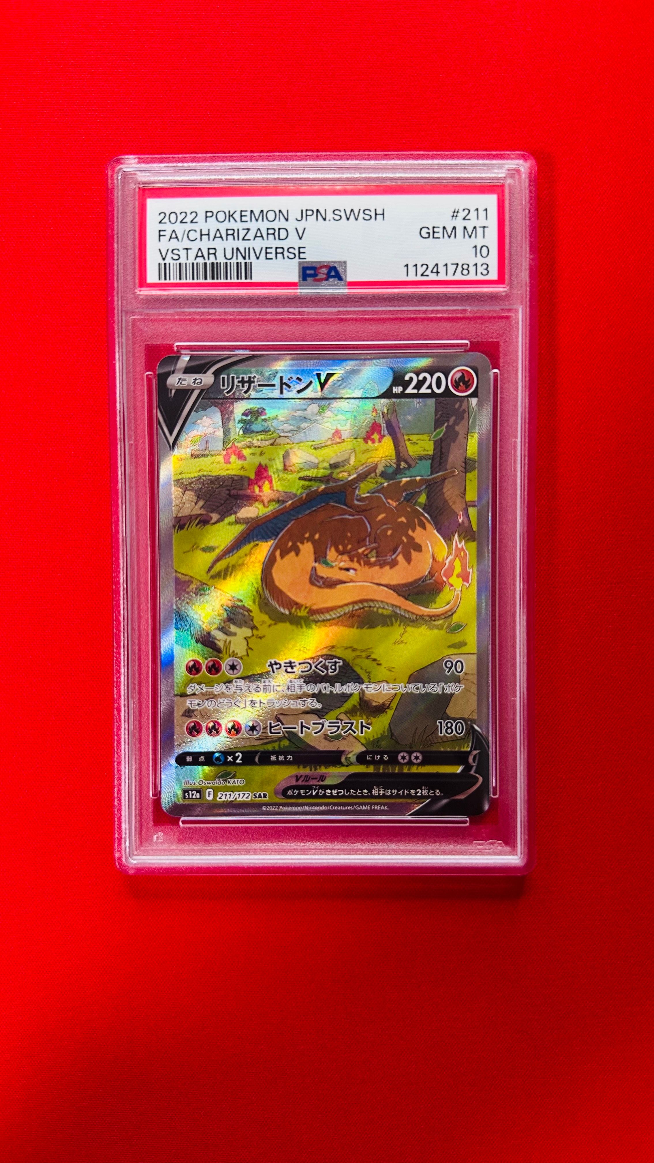 リザードンV SAR[s12a 211/172](ハイクラスパック「VSTARユニバース」)