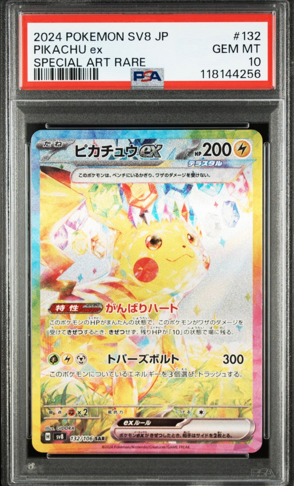 ピカチュウex SAR [SV8 132/106](拡張パック「超電ブレイカー」)