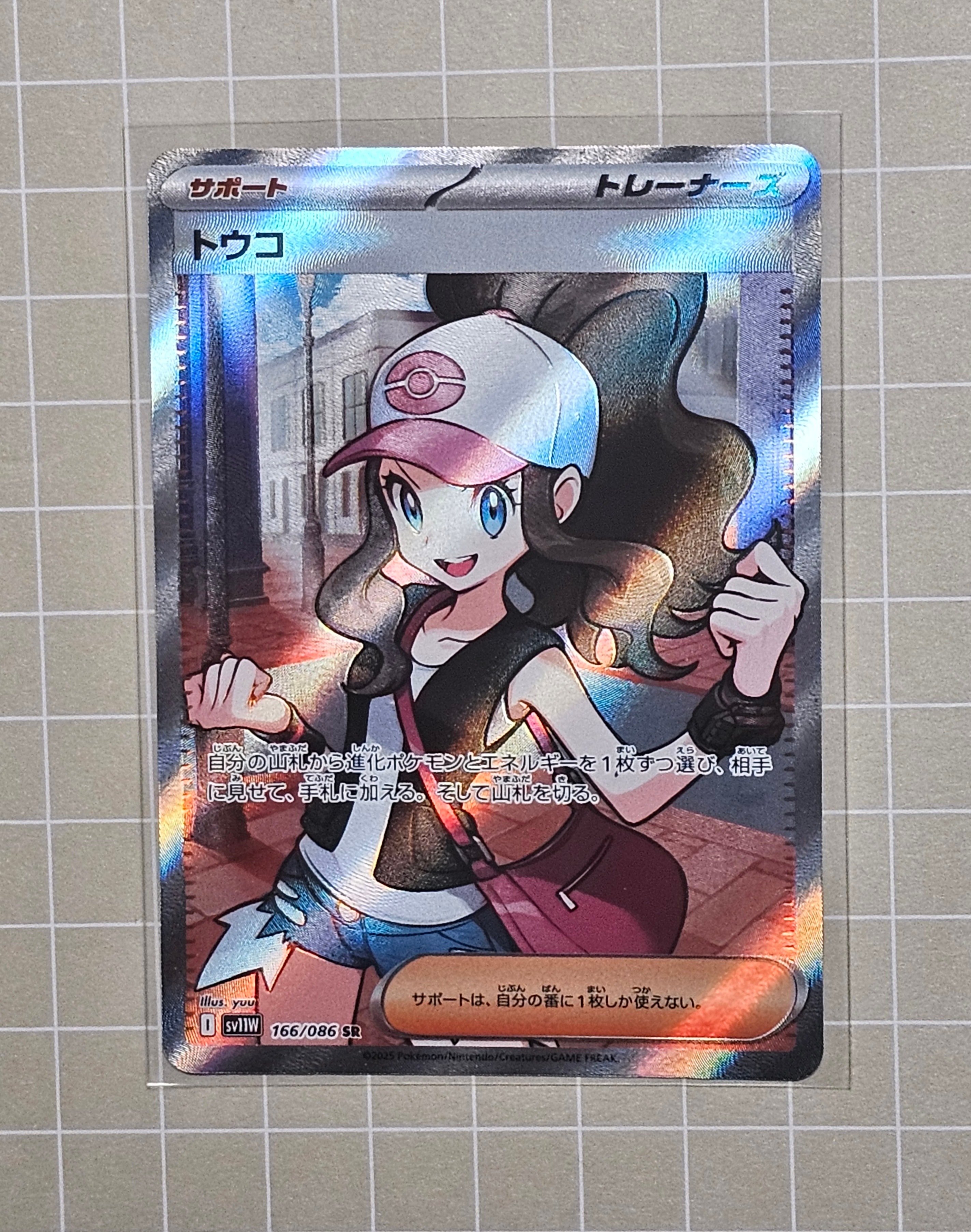 トウコ SR [SV11W 166/086](拡張パック「ホワイトフレア」)の新品/中古