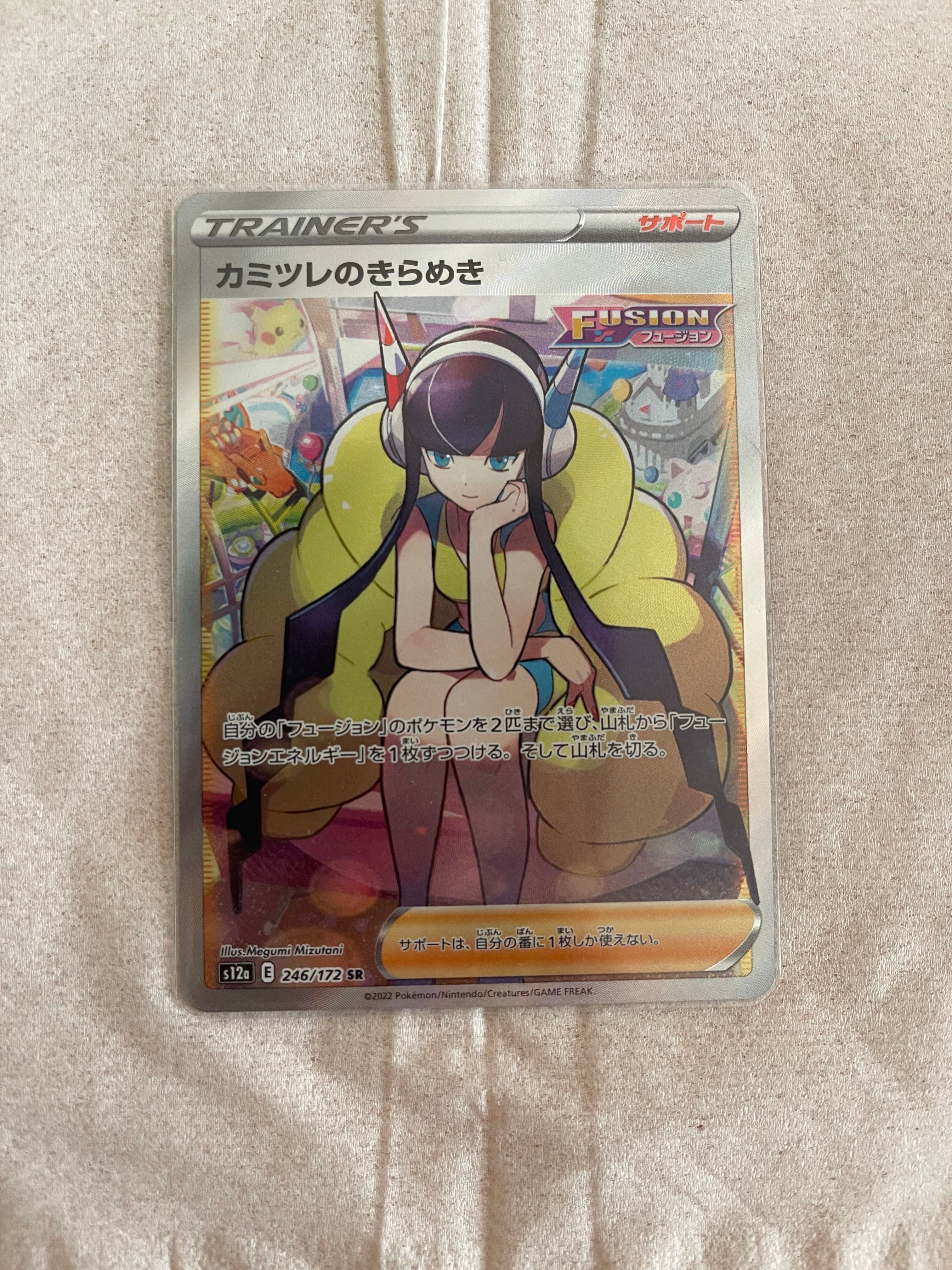 カミツレのきらめき SR[s12a 246/172](ハイクラスパック「VSTARユニバース」)