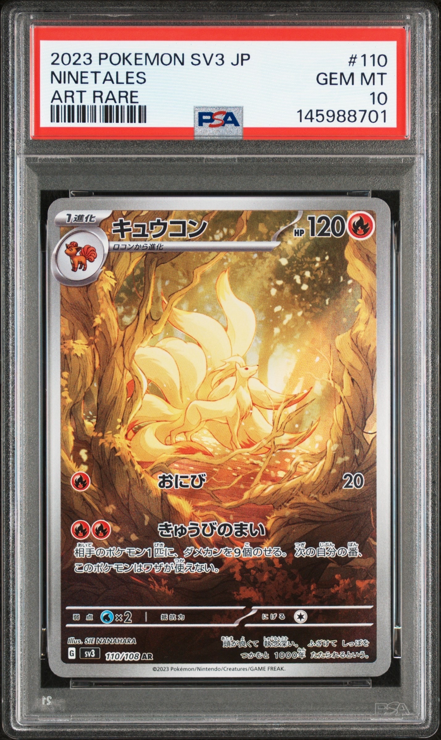キュウコン AR[SV3 110/108](拡張パック「黒炎の支配者」)