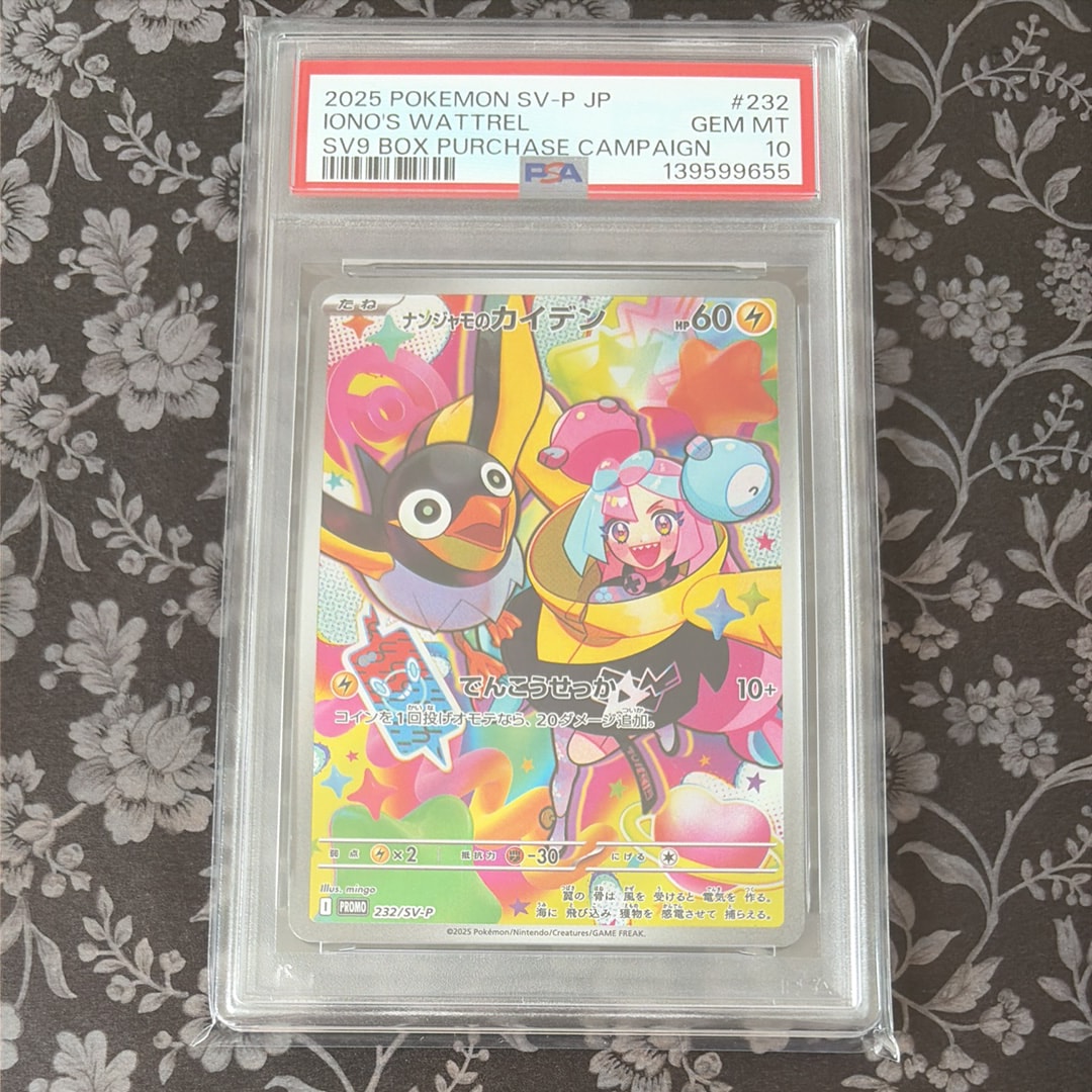 ナンジャモのカイデン P [SV-P 232](プロモーションカード「拡張パック バトルパートナーズ Box購入キャンペーン」)