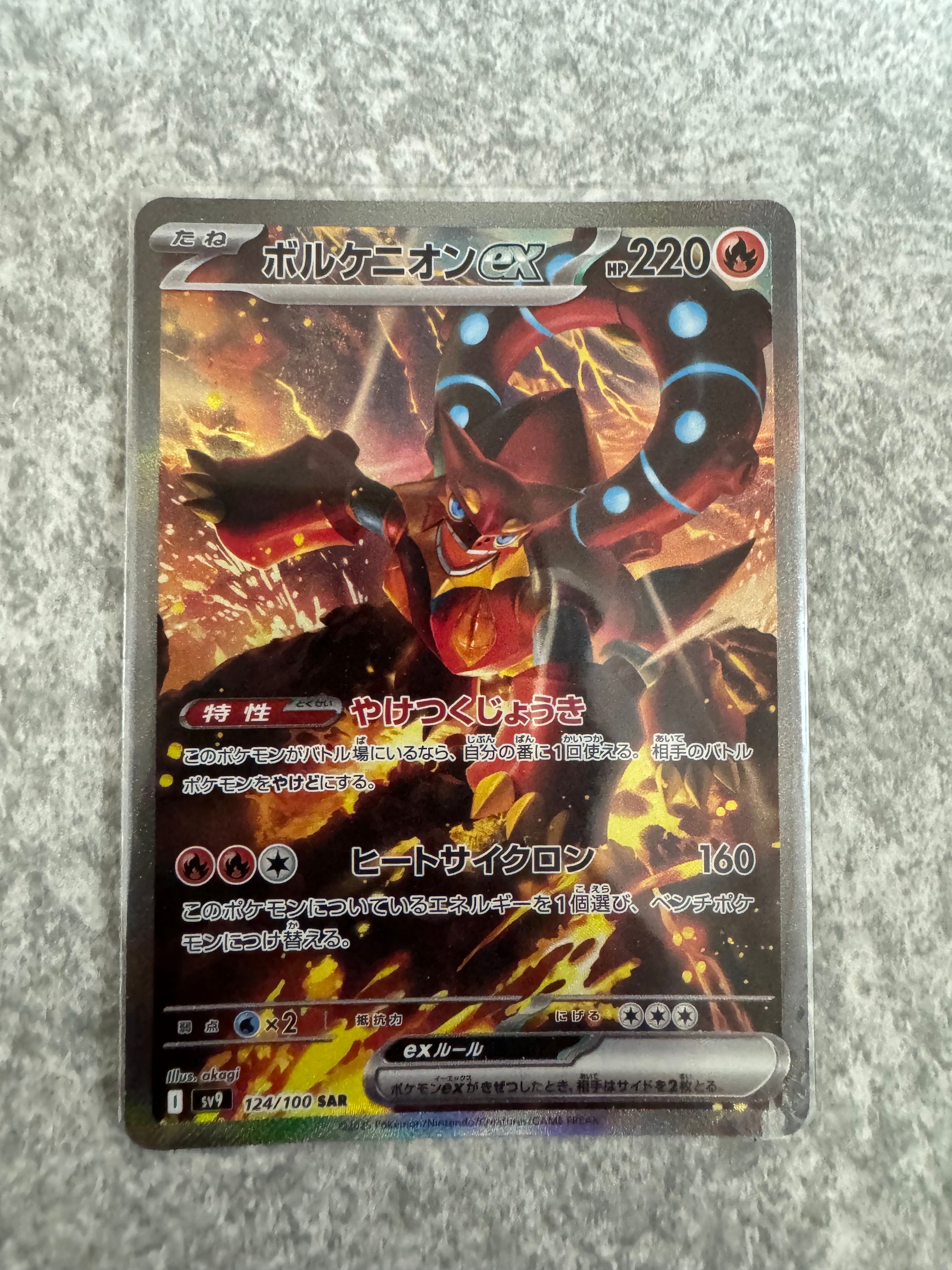 ボルケニオンex SAR [SV9 124/100](拡張パック「バトルパートナーズ」)
