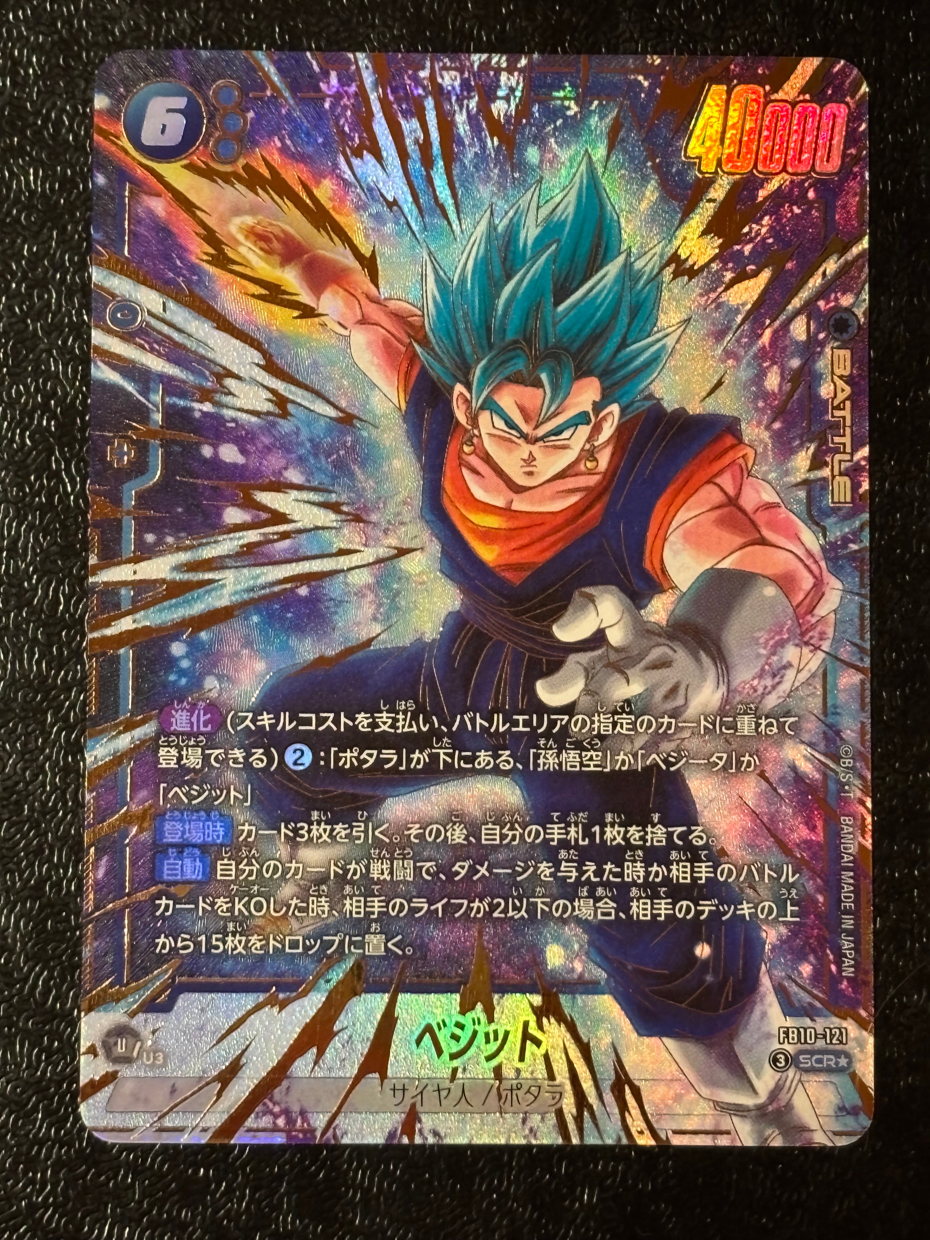 ベジット SCR★ [FB10-121](ブースターパック「クロスフォース」)