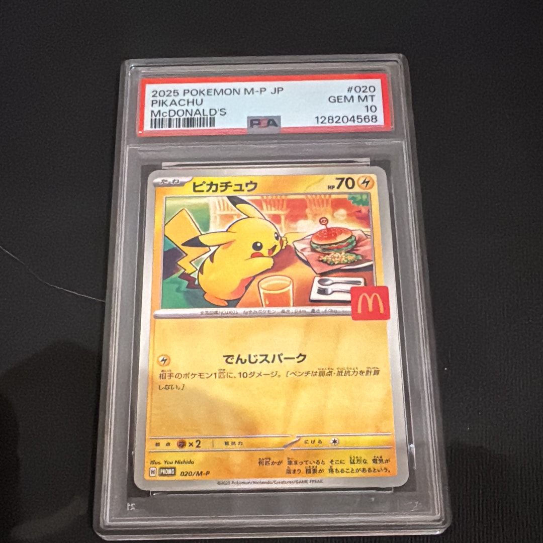 ピカチュウ P [M-P 020](プロモカードパック「マクドナルド ハッピーセット2025」)
