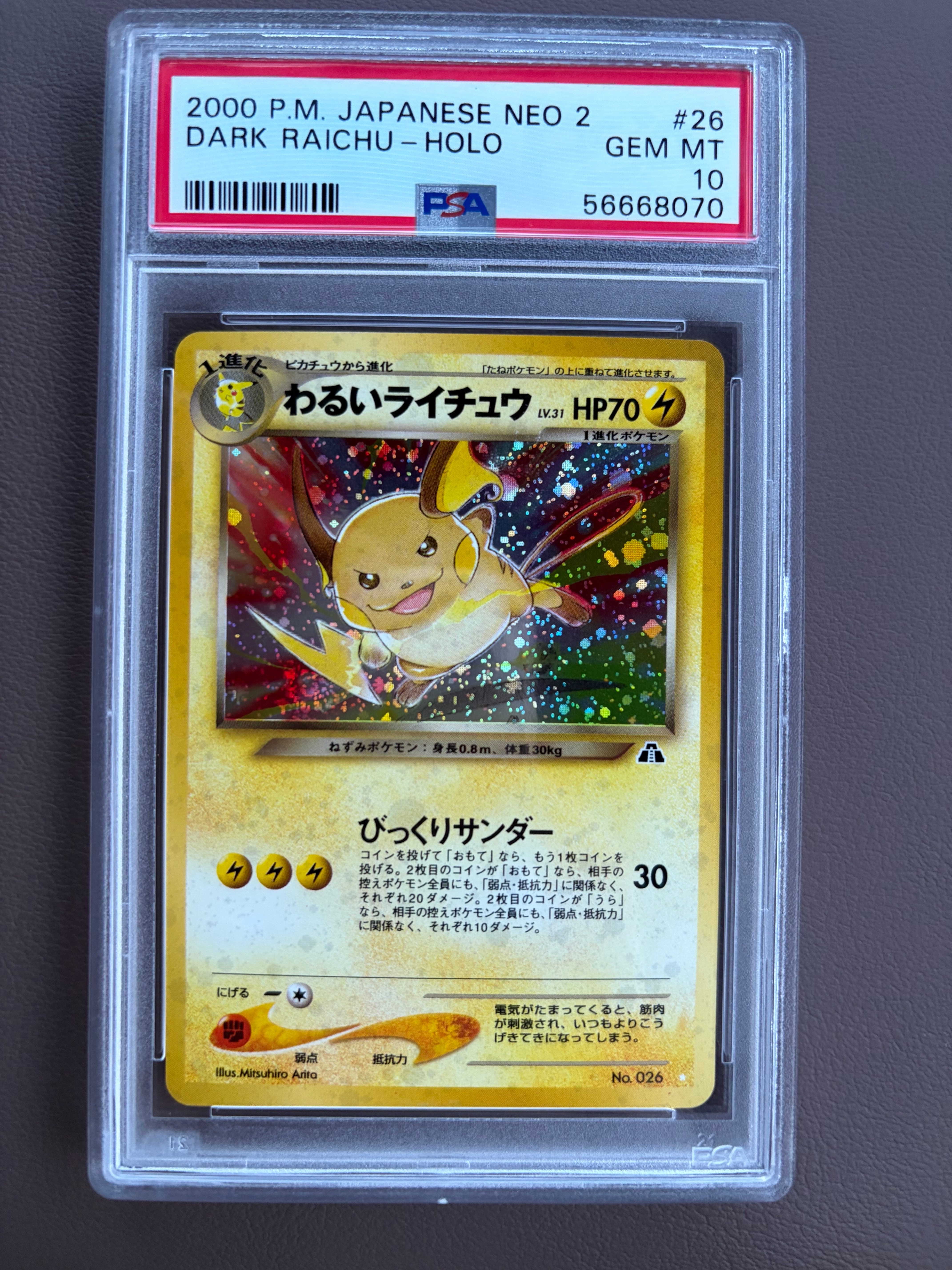 わるいライチュウ ☆ : 旧裏 [neo2 No.026](ポケモンカード★neo 拡張パック「遺跡をこえて...」)