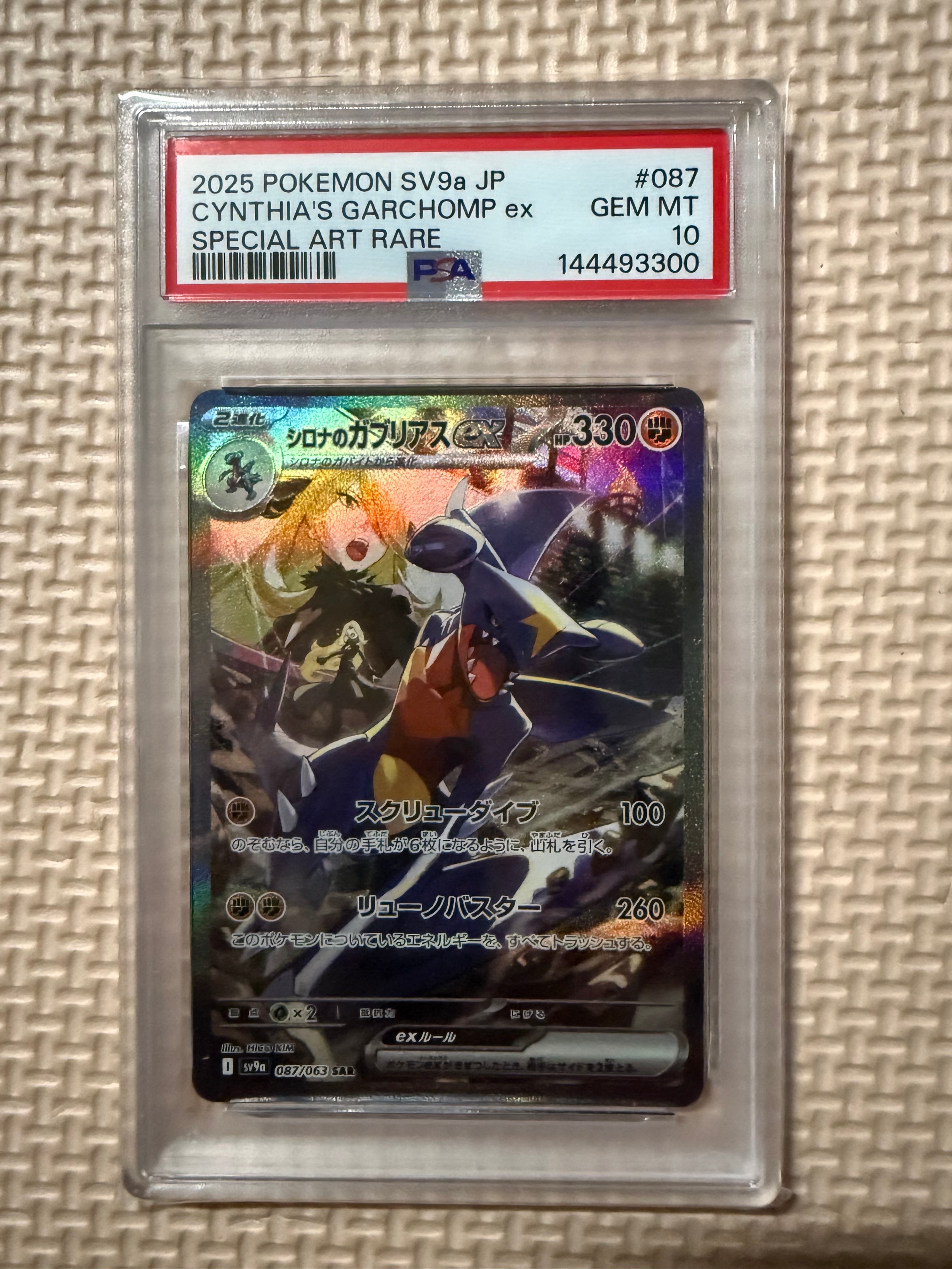 シロナのガブリアスex SAR [SV9a 087/063](強化拡張パック「熱風の