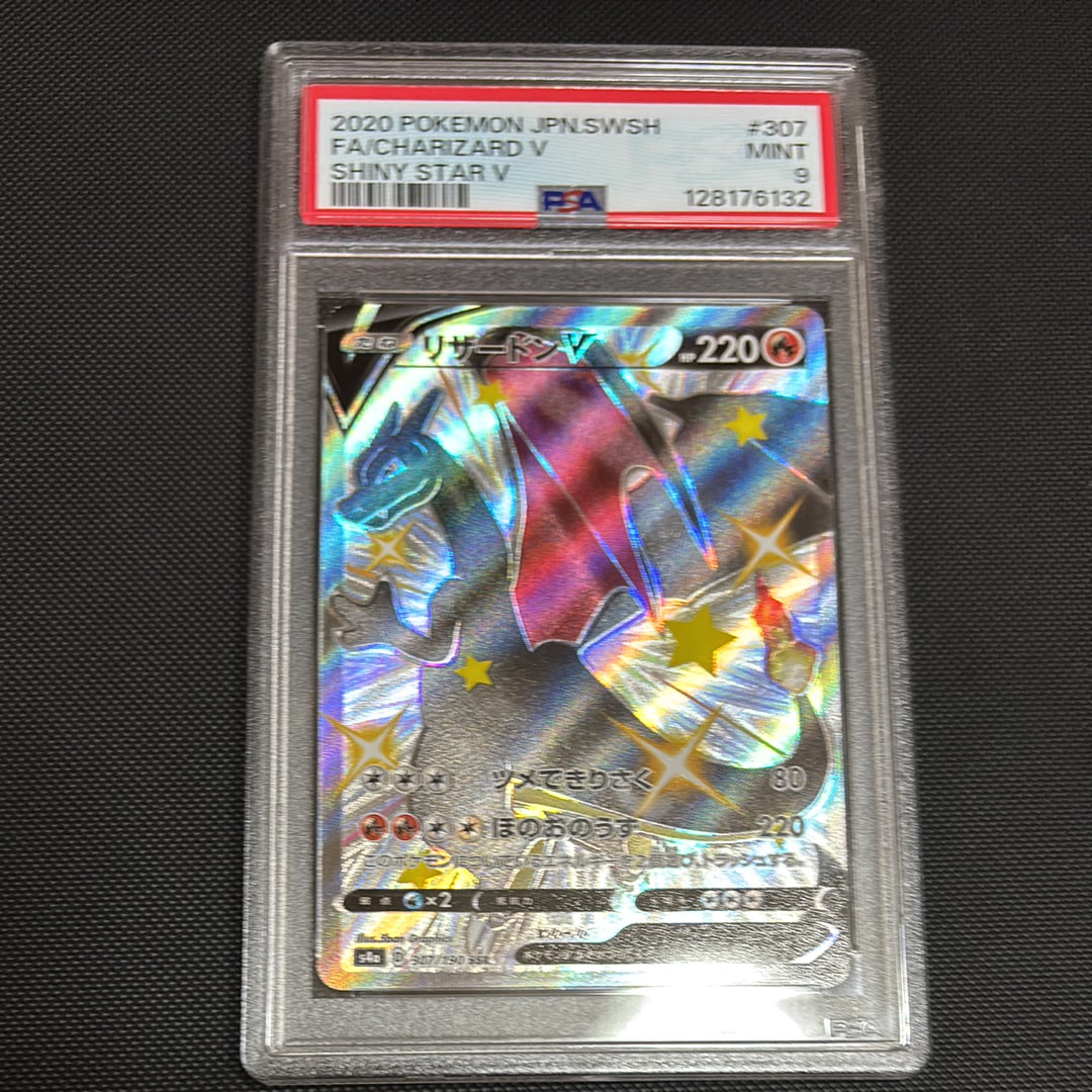 リザードンV SSR[S4a 307/190](ハイクラスパック「シャイニースターV」)