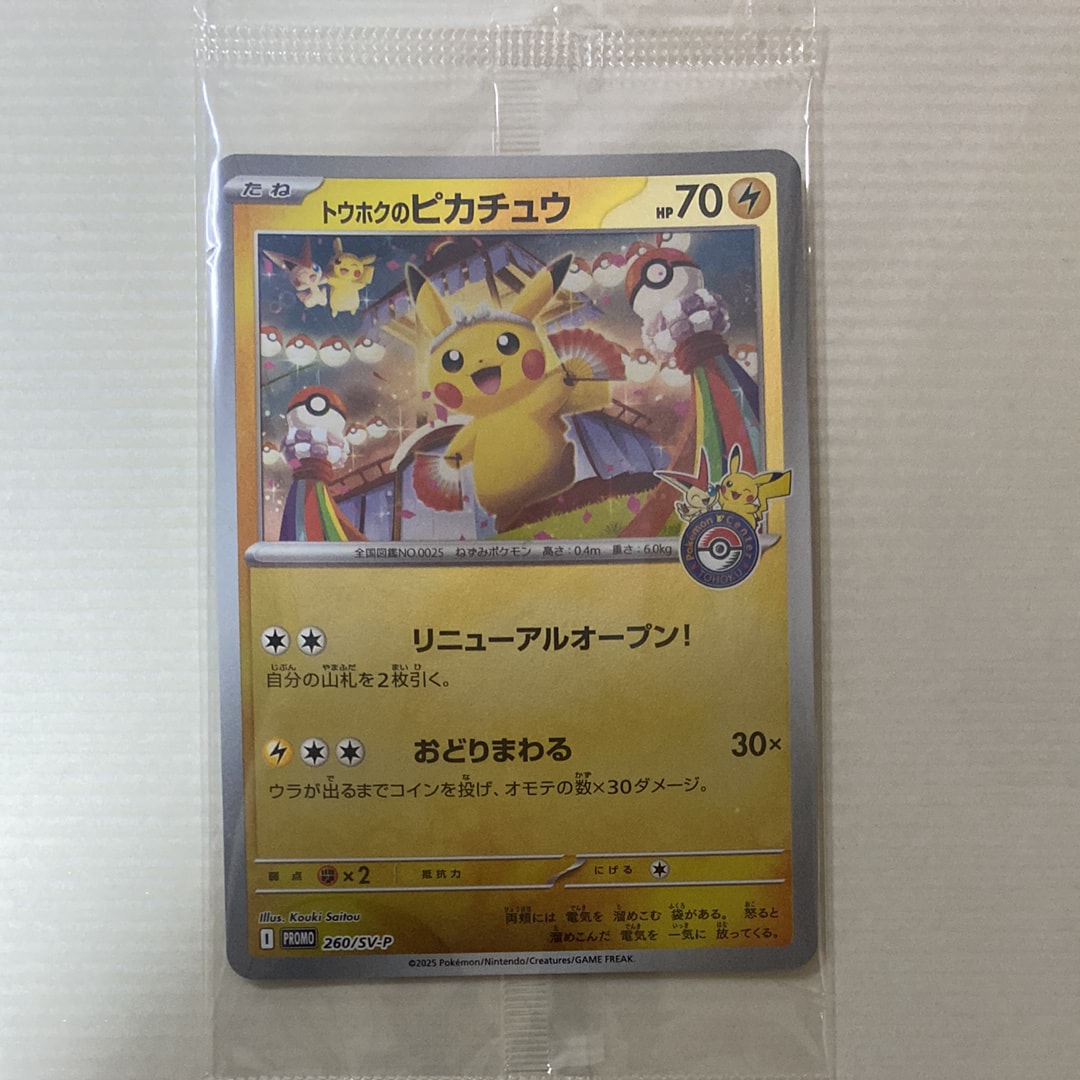 PSA10】トウホクのピカチュウ P [SV-P 260](スペシャルBOX「ポケモン