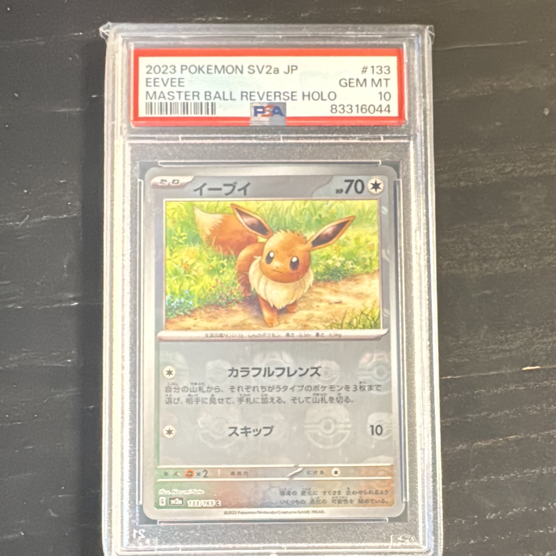 イーブイ C: マスターボールミラー[SV2a 133/165](強化拡張パック「ポケモンカード151」)