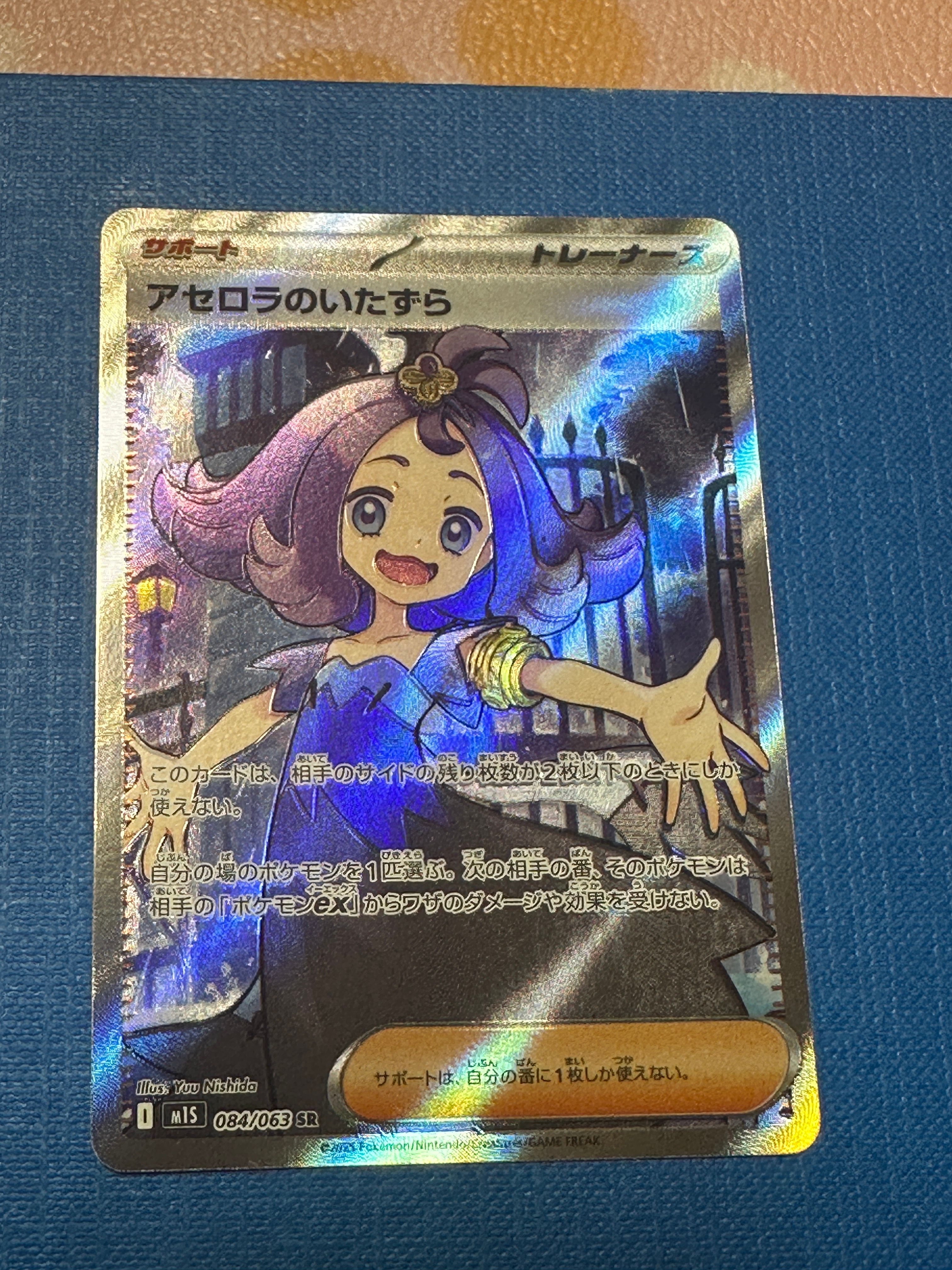 アセロラのいたずら SR [M1S 084/063](拡張パック「メガシンフォニア」)