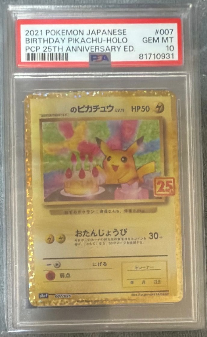 _のピカチュウ: プロモ (お誕生日ピカチュウ) [S8a-P 007/025](プロモカードパック 25th ANNIVERSARY edition)