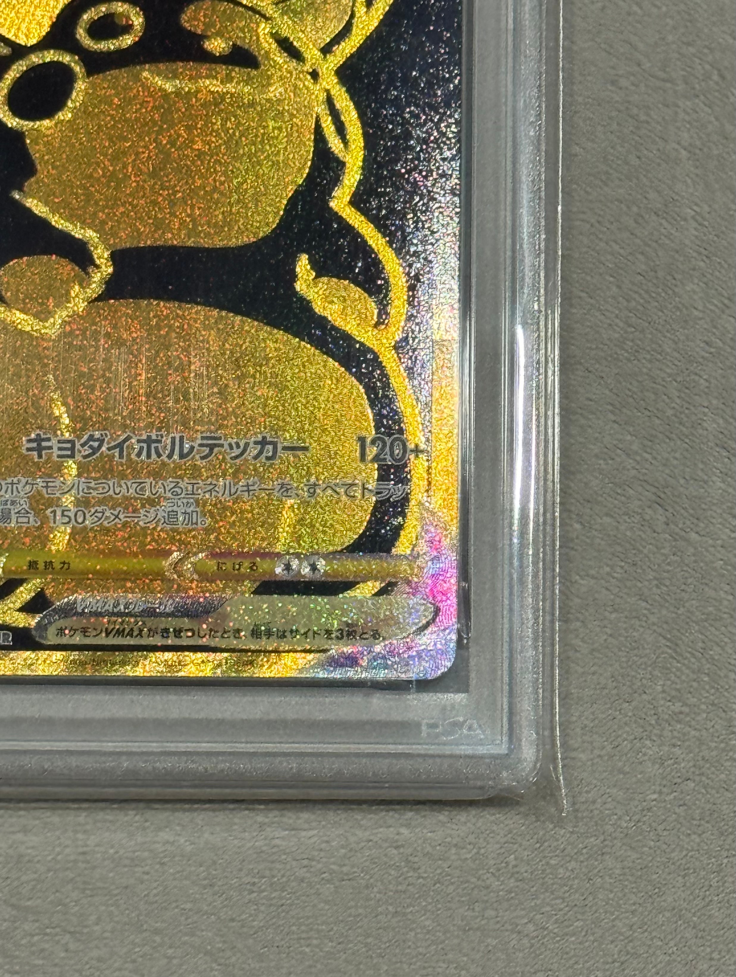 PSA 10]Pikachu VMAX UR[S8b 279/184](High Class Pack "VMAX Climax Box") |  SNKRDUNK