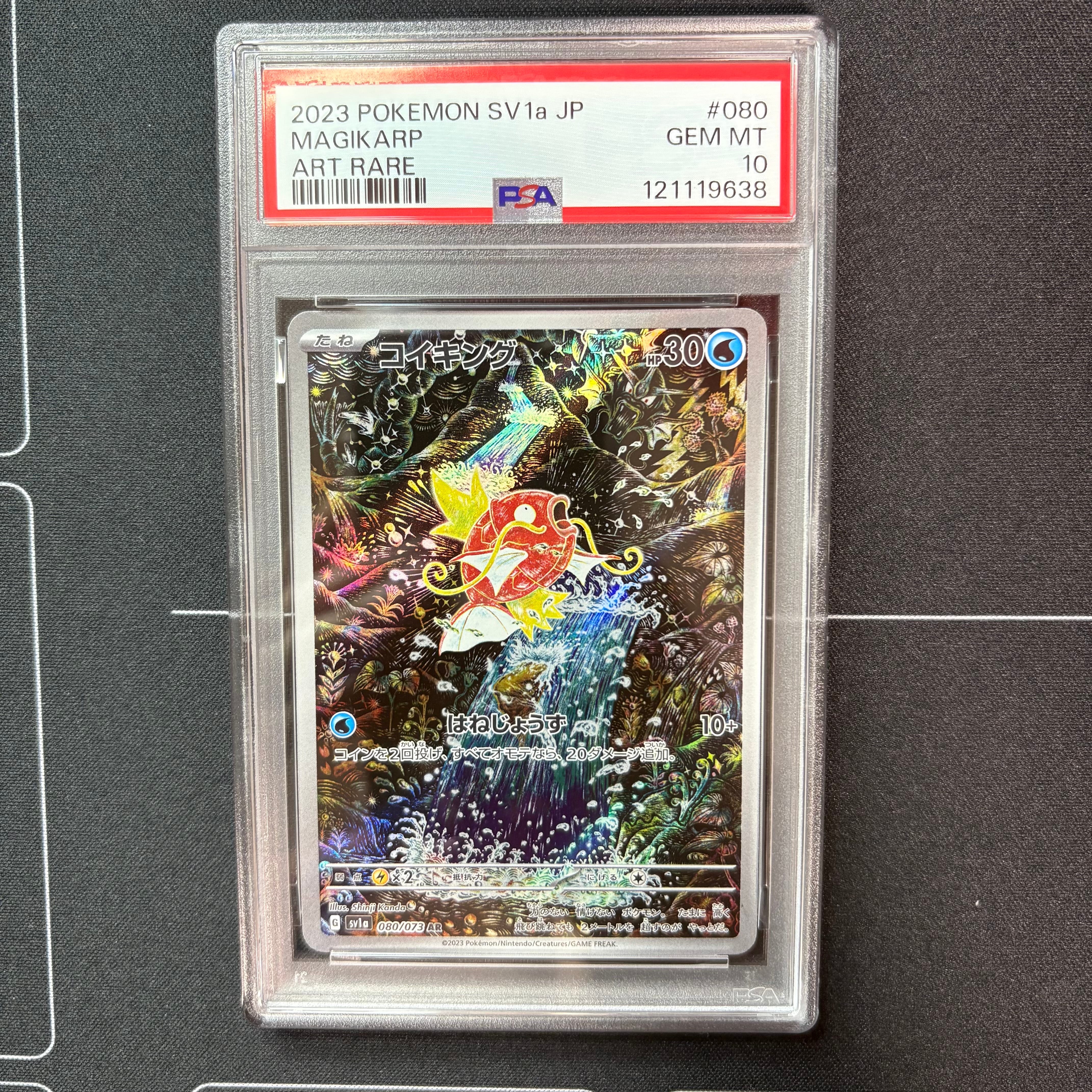 コイキング AR[SV1a 080/073](スカーレット&バイオレット 拡張パック「トリプレットビート」)