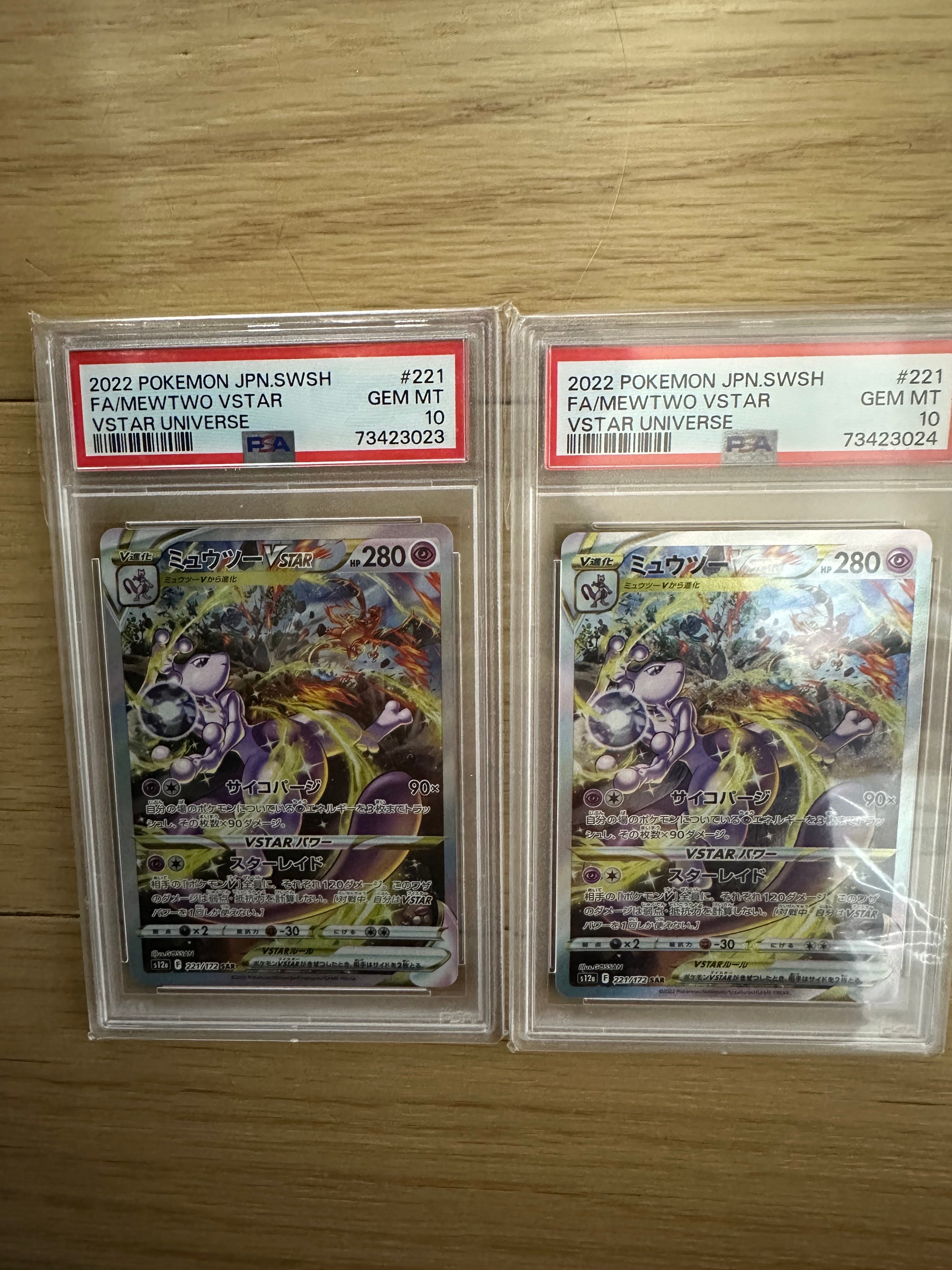 ミュウツーVSTAR SAR[s12a 221/172](ハイクラスパック「VSTARユニバース」)