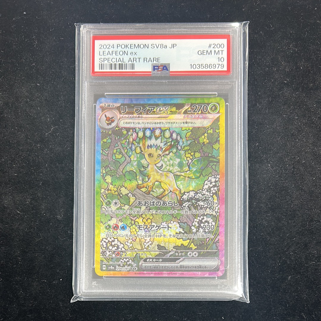 PSA10】リーフィアex SAR [SV8a 200/187](ハイクラスパック「テラス