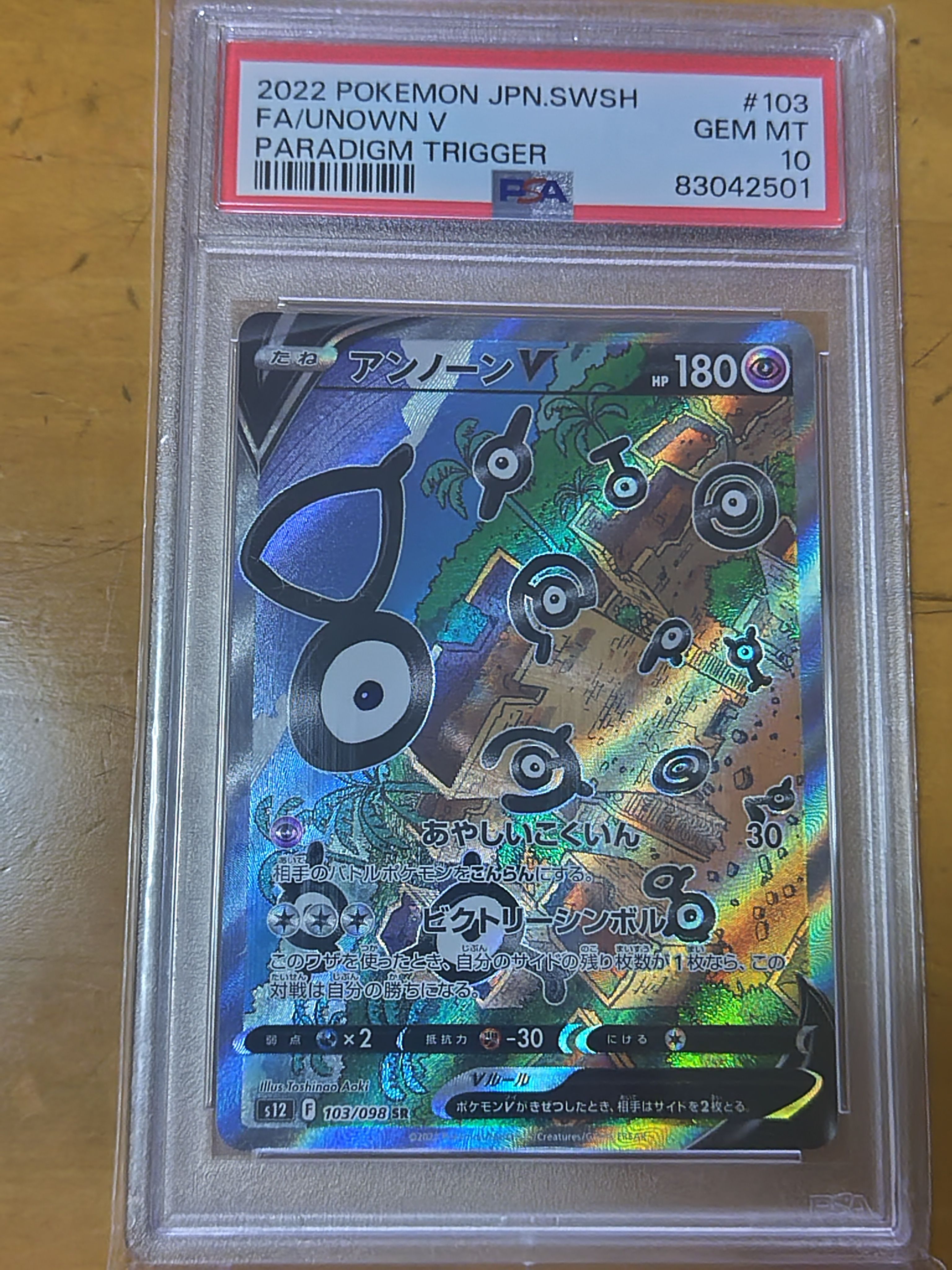 アンノーンV SR:SA[s12 103/098](拡張パック「パラダイムトリガー」)