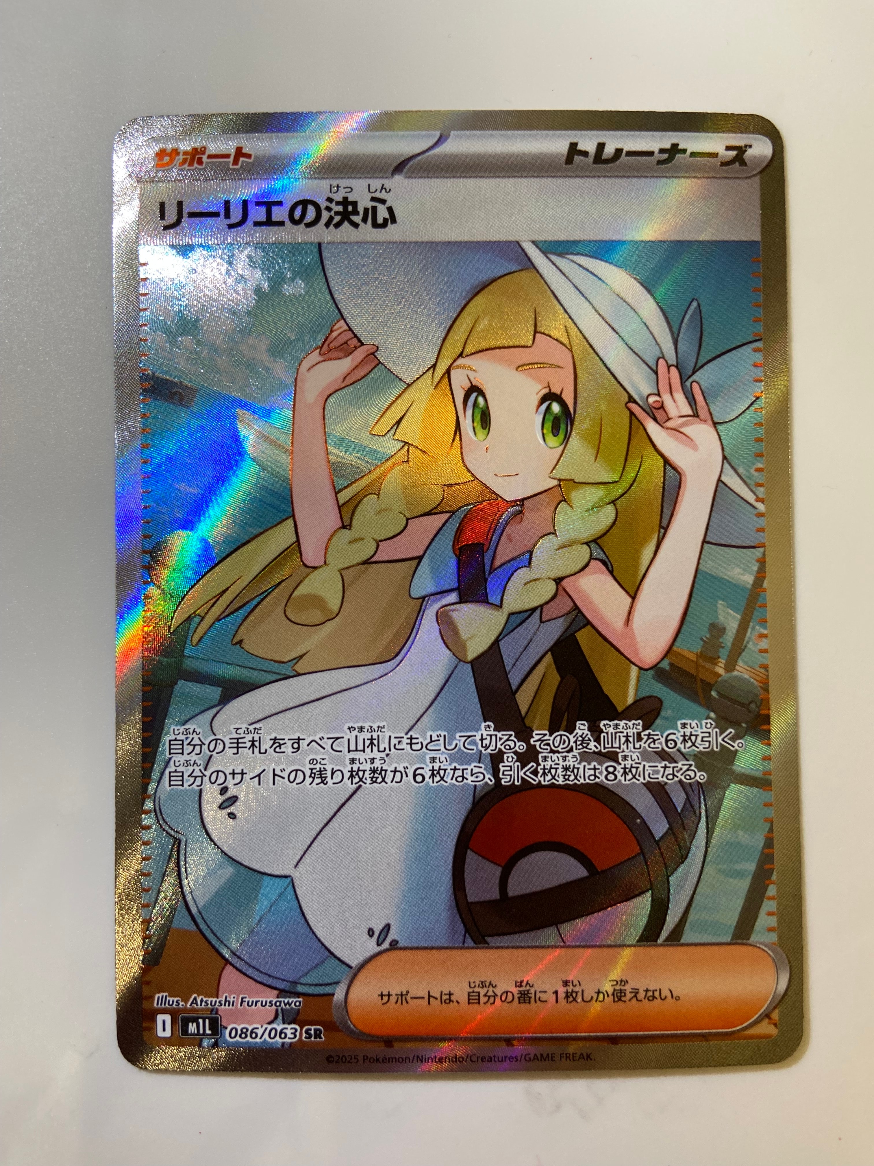 リーリエの決心 SR [M1L 086/063](拡張パック「メガブレイブ」)