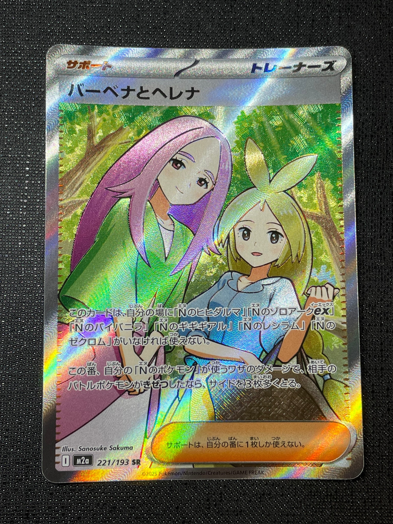 バーベナとヘレナ SR [M2a 221/193](ハイクラスパック「MEGAドリームex