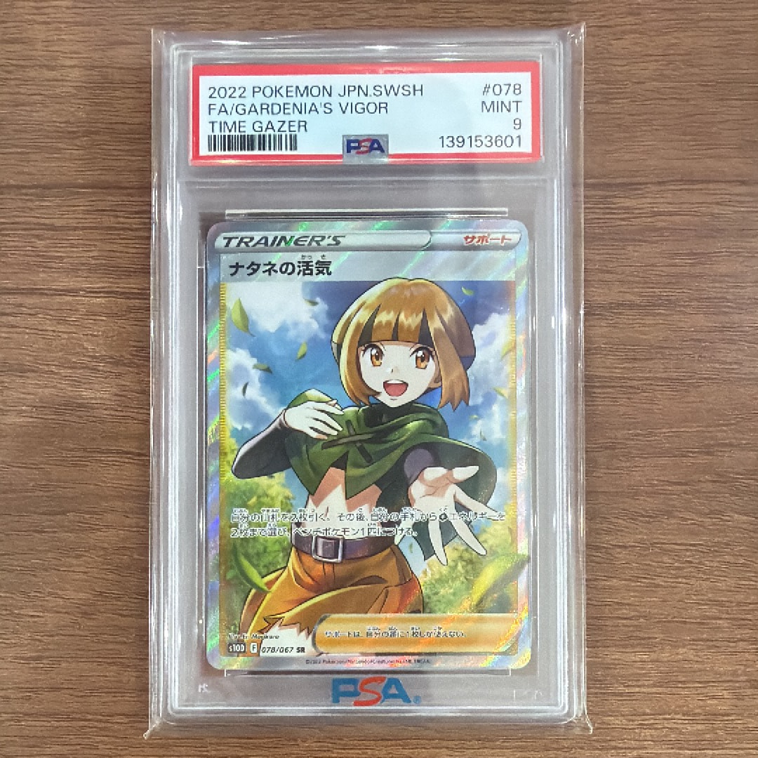 PSA10】ナタネの活気 SR[S10D 078/067](拡張パック「タイムゲイザー