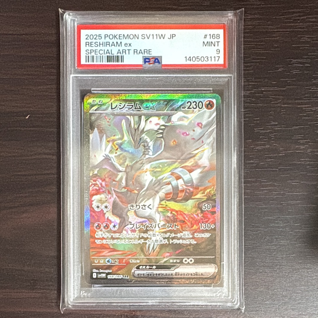 レシラムex SAR [SV11W 168/086](拡張パック「ホワイトフレア」)