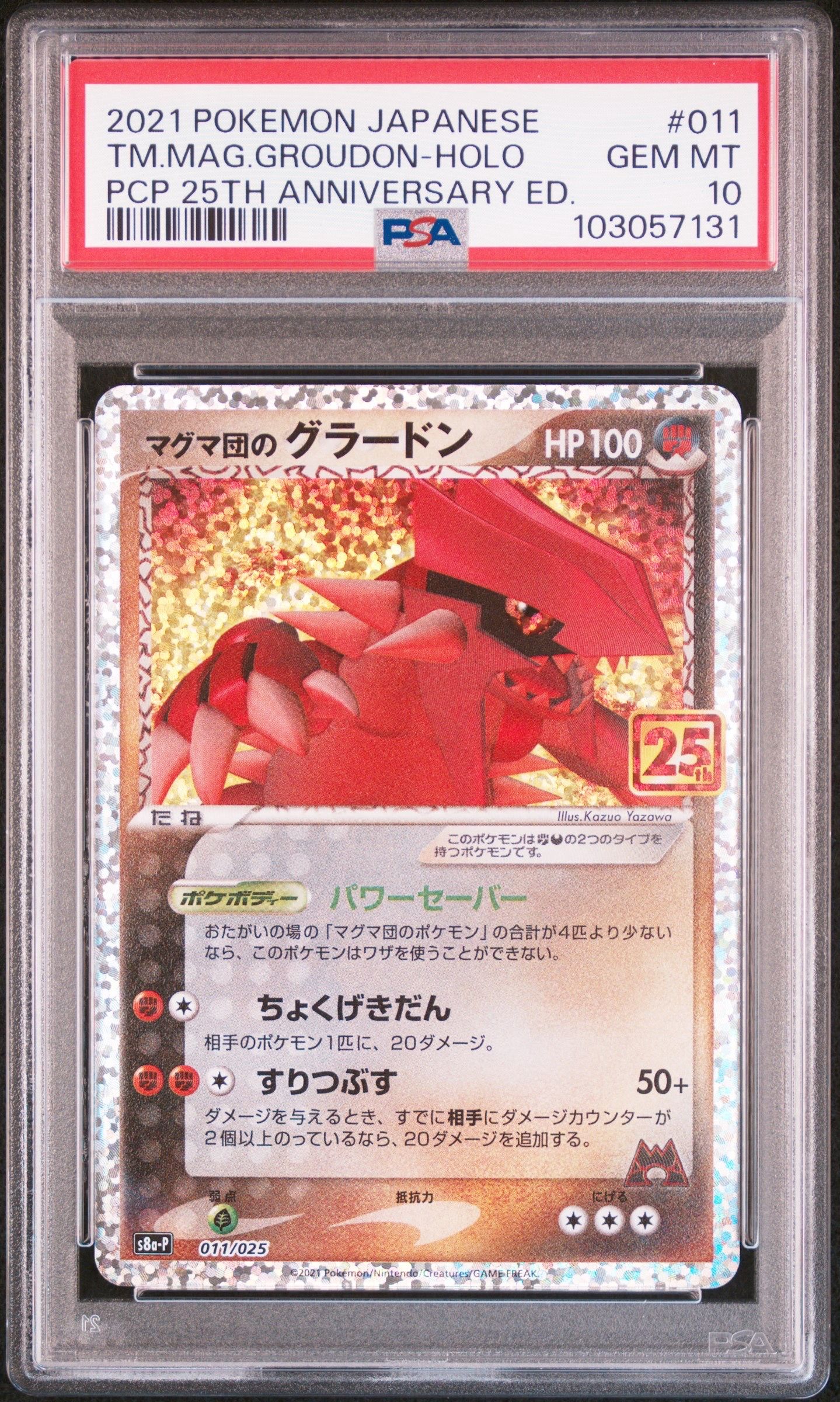 マグマ団のグラードン: プロモ [S8a-P 011/025](プロモカードパック 25th ANNIVERSARY edition)