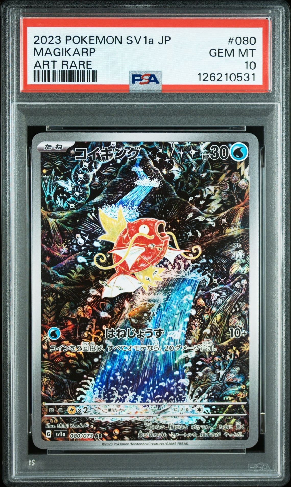 コイキング AR[SV1a 080/073](スカーレット&バイオレット 拡張パック「トリプレットビート」)