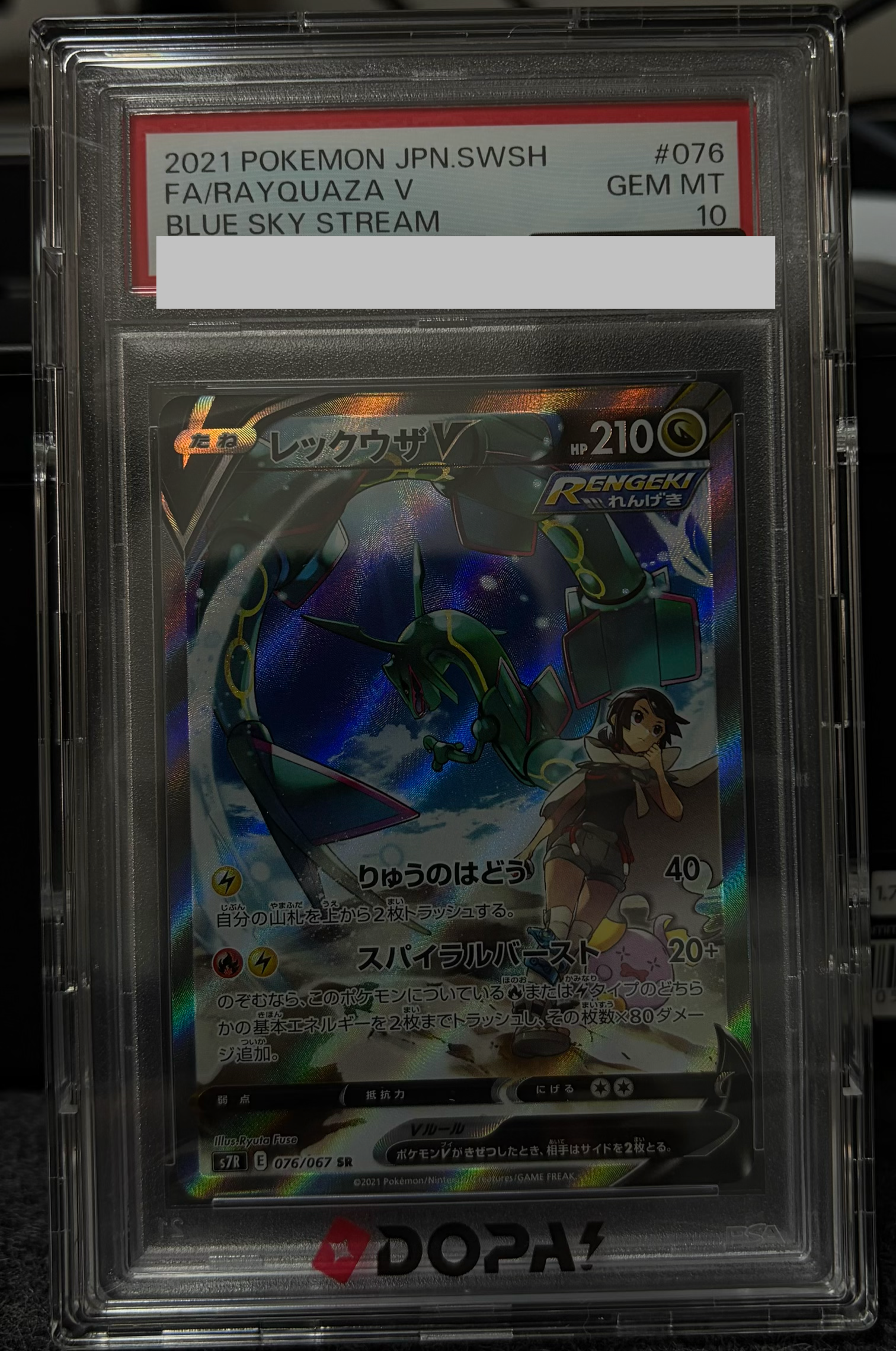 レックウザV SR: SA[S7R 076/067](拡張パック「蒼空ストリーム」)通販