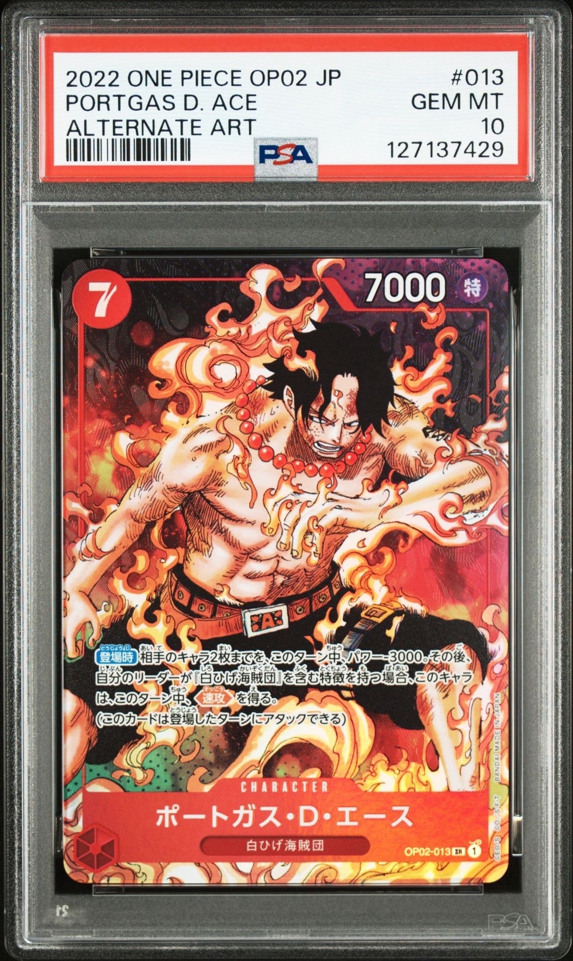 ポートガス・D・エース SR-P [OP02-013] (ブースターパック頂上決戦)