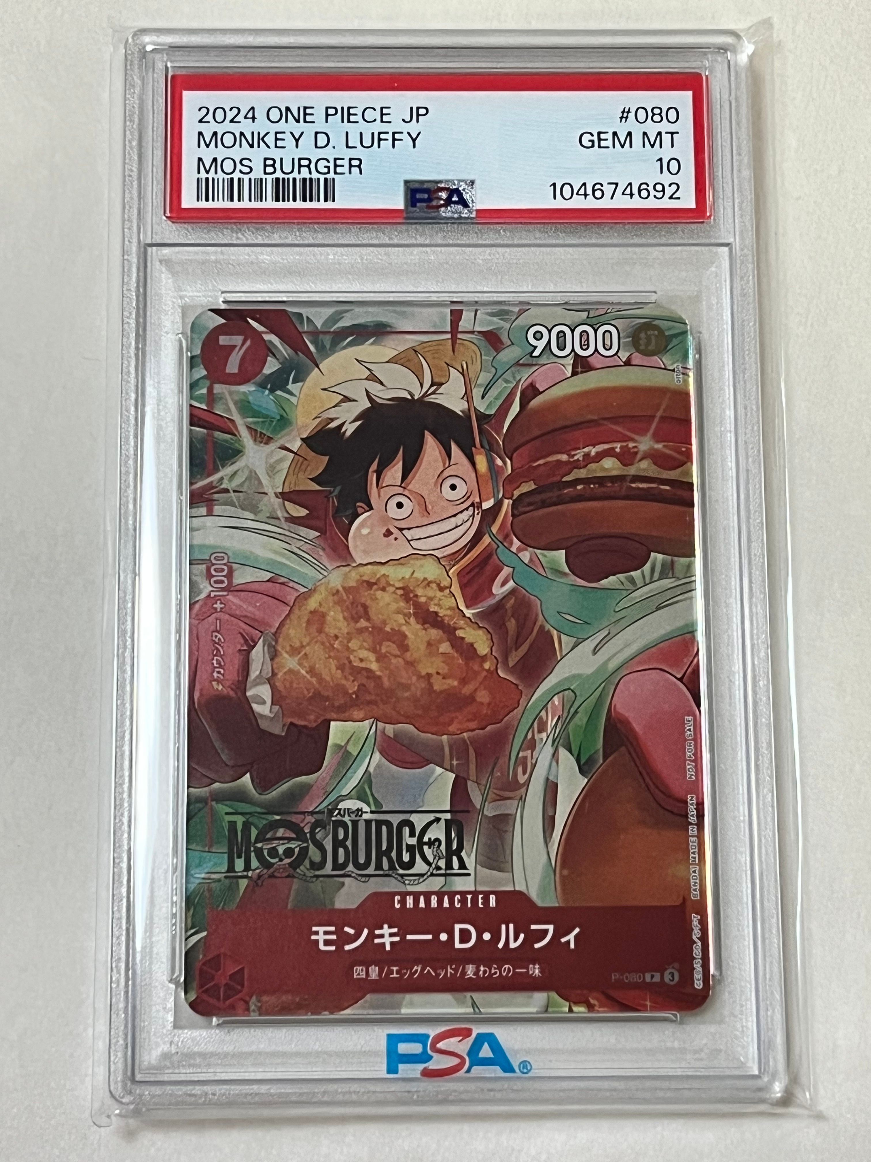 モンキー・D・ルフィ P [P-080](プロモーションカード「モスバーガーコラボ福袋」)