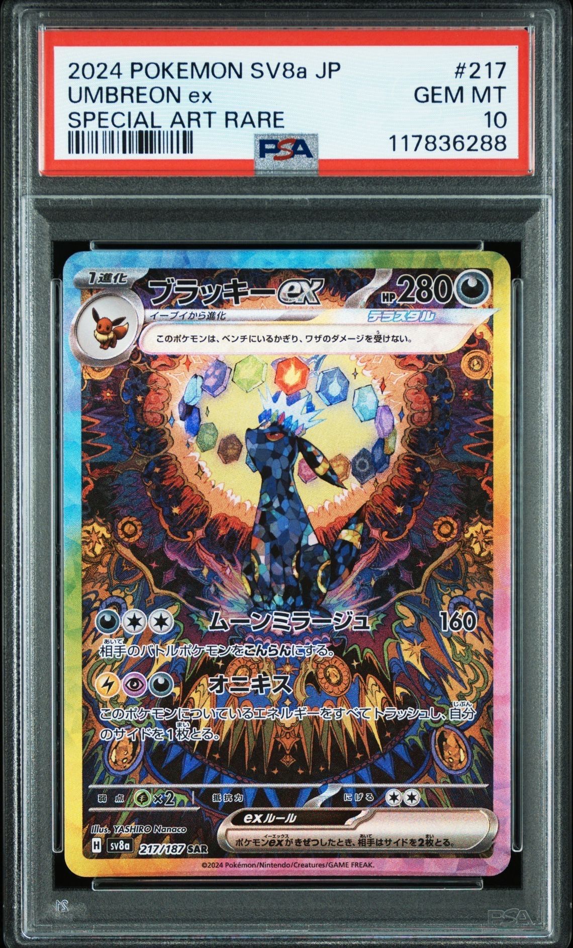 ブラッキーex SAR [SV8a 217/187](ハイクラスパック「テラスタルフェスex」)