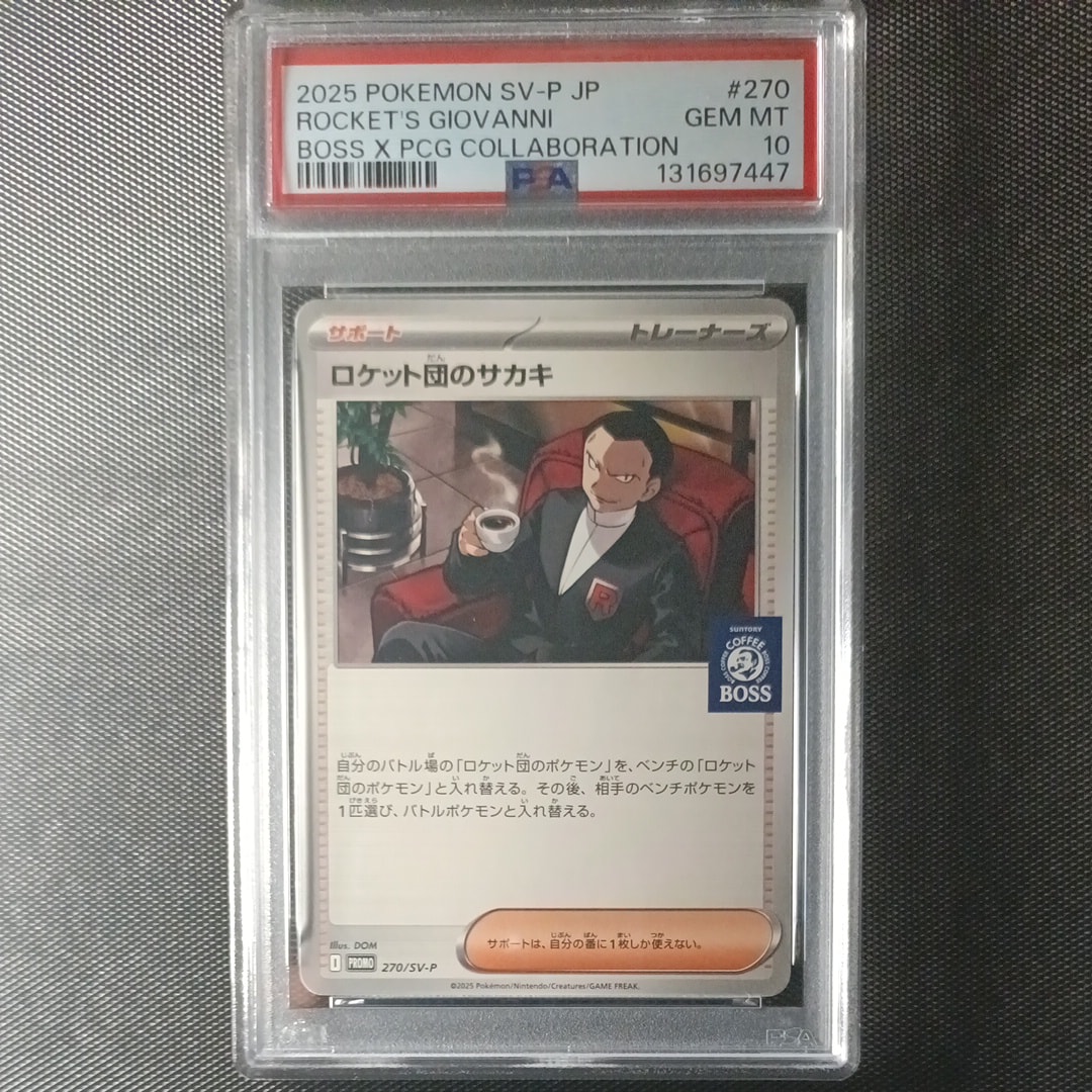 ロケット団のサカキ P [SV-P 270](プロモーションカード「ポケモンカードゲーム×BOSS 割るだけクラフトボスカフェ2本パック付属」)