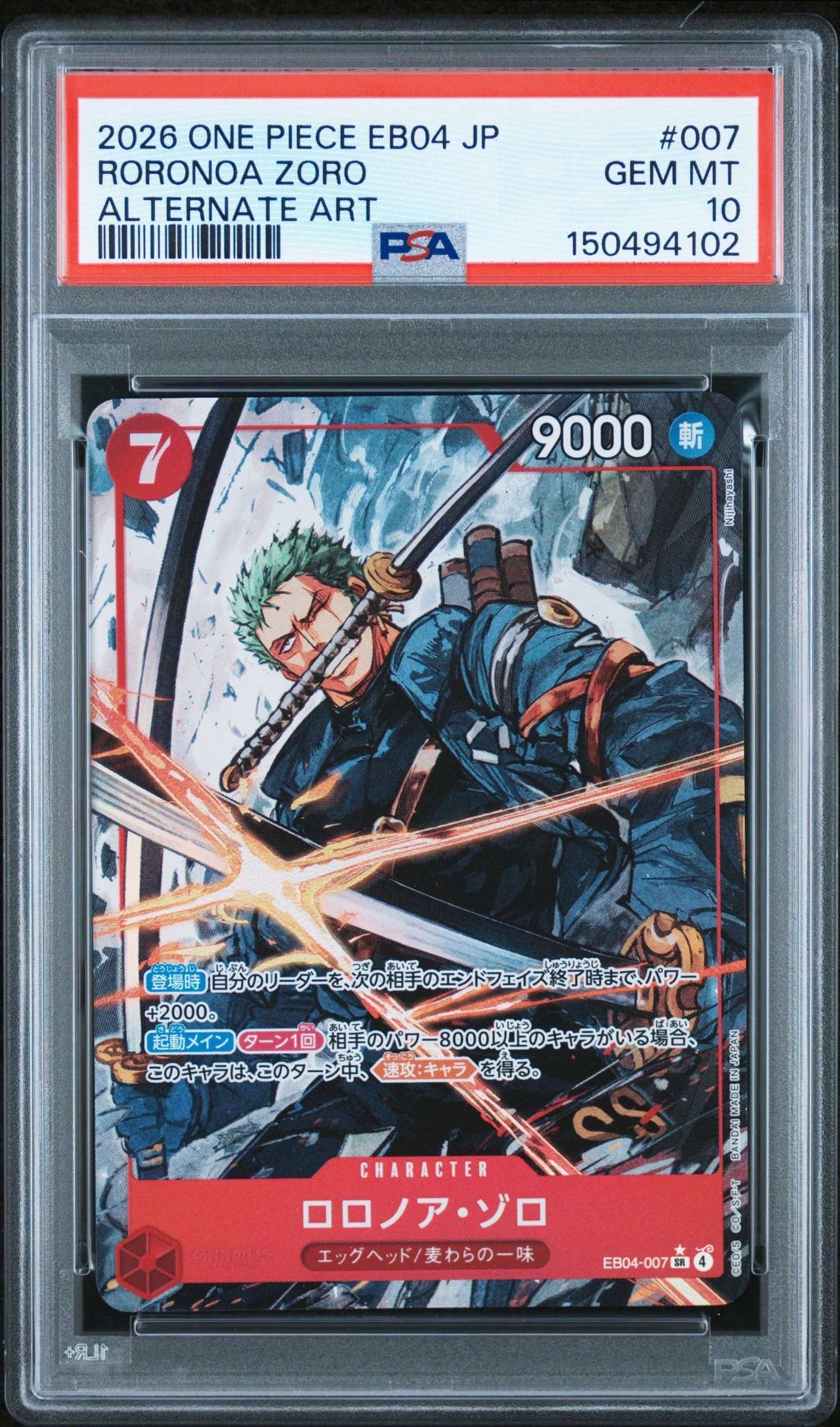 ロロノア・ゾロ SR-P [EB04-007](エクストラブースター「エッグヘッドクライシス」)