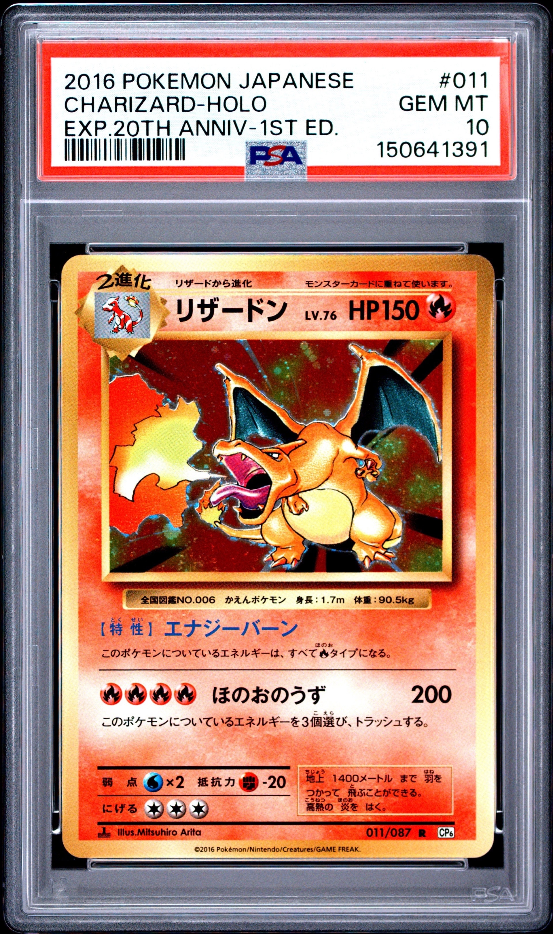 リザードン R :1ED [CP6 011/087](コンセプトパック「ポケットモンスターカードゲーム 拡張パック 20th Anniversary」)