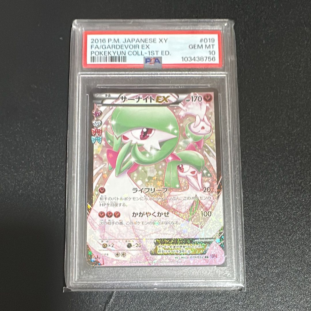 サーナイトEX RR :1ED [CP3 019/032](コンセプトパック「ポケキュンコレクション」)