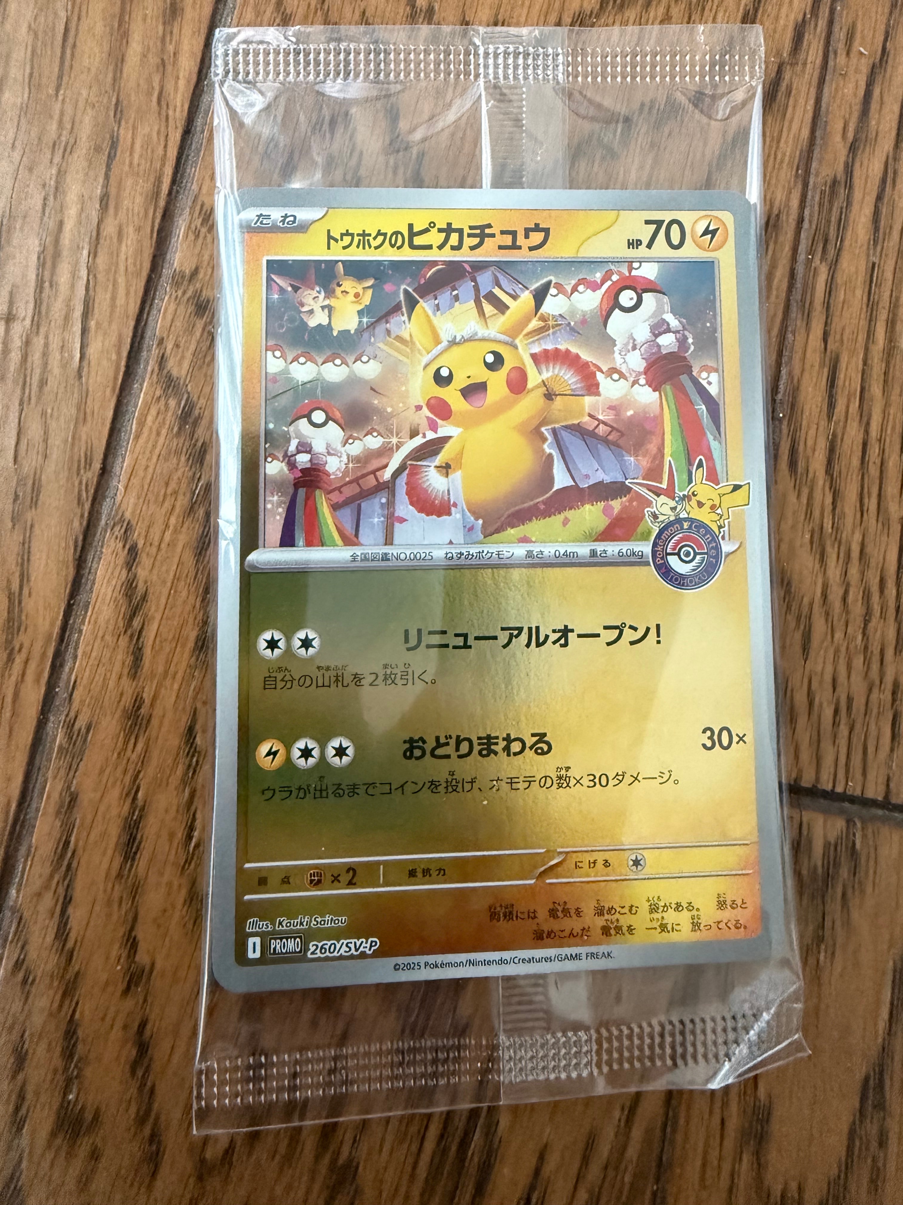 トウホクのピカチュウ P [SV-P 260](スペシャルBOX「ポケモンセンタートウホク」)