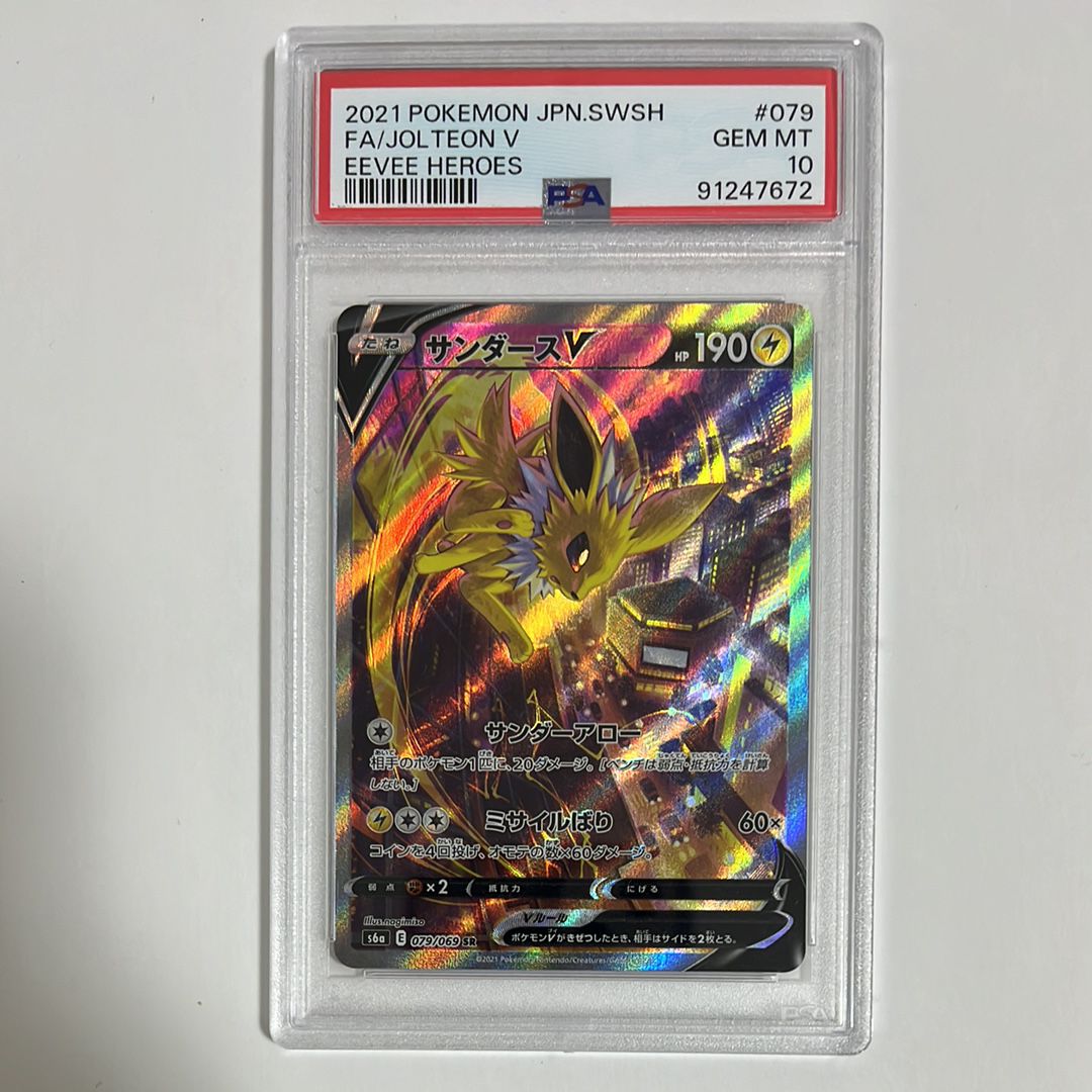 サンダースV SR: SA[S6a 079/069](強化拡張パック「イーブイヒーローズ」)