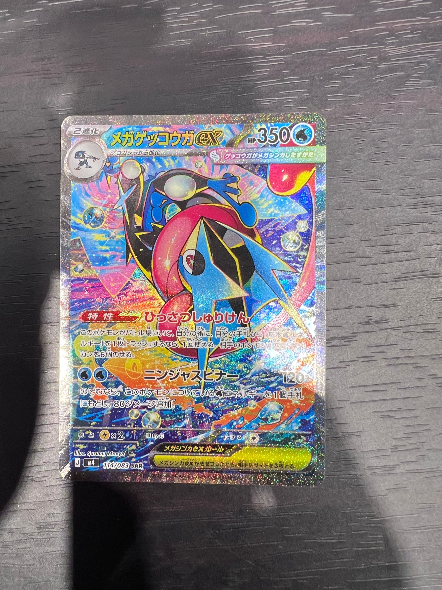 Mega Greninja ex - 114/083